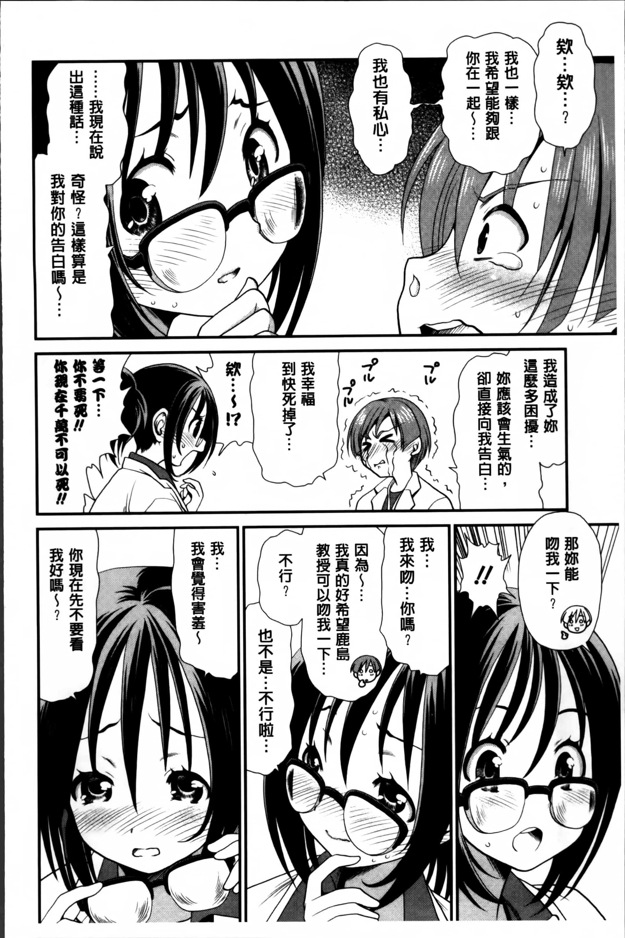 汉化版-[真田鈴] あのね、わたしね [4K[S版]掃圖組]_第5集