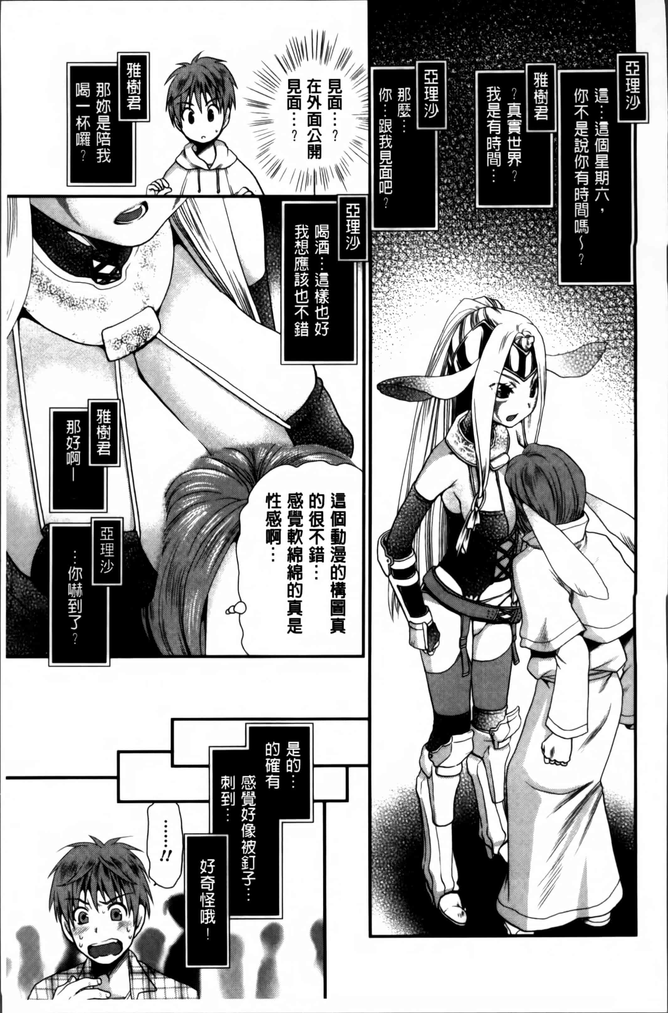 汉化版-[真田鈴] あのね、わたしね [4K[S版]掃圖組]_第6集