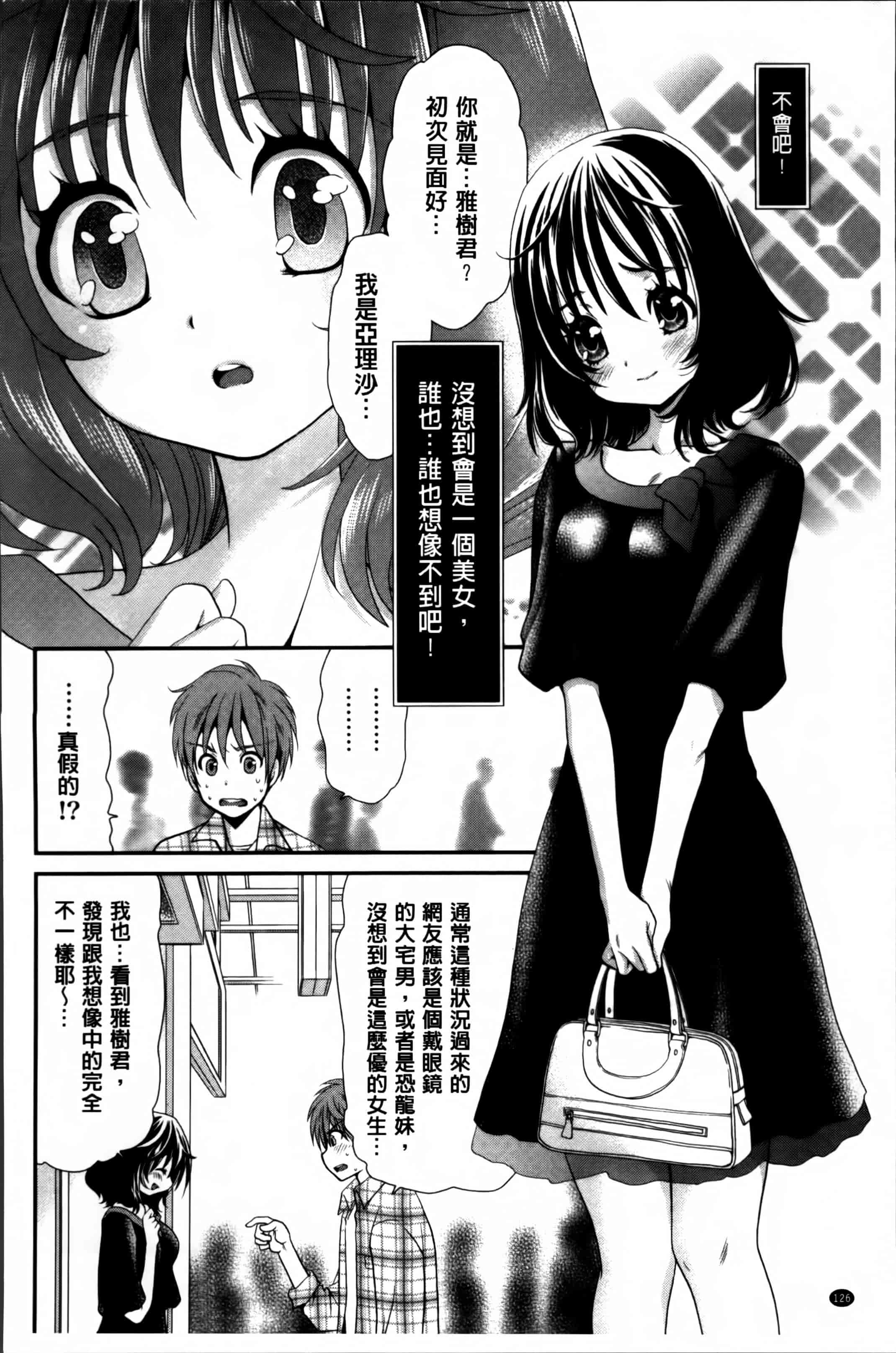汉化版-[真田鈴] あのね、わたしね [4K[S版]掃圖組]_第6集