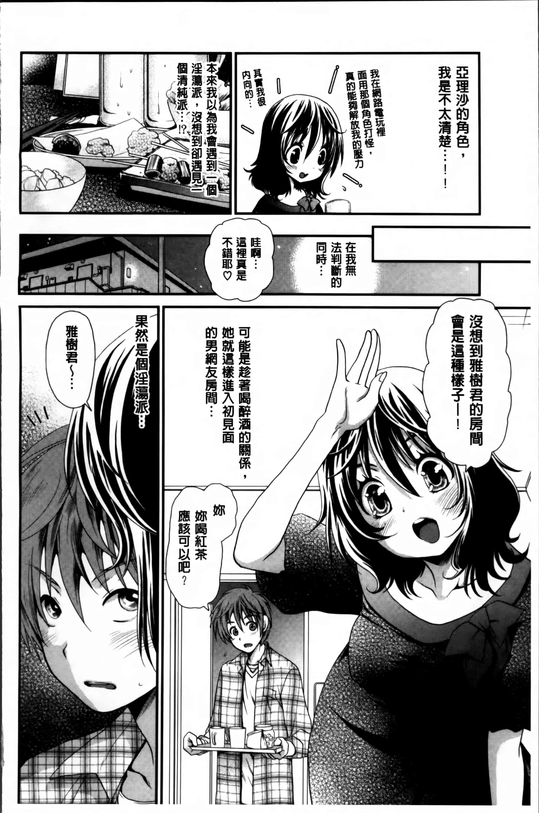 汉化版-[真田鈴] あのね、わたしね [4K[S版]掃圖組]_第6集