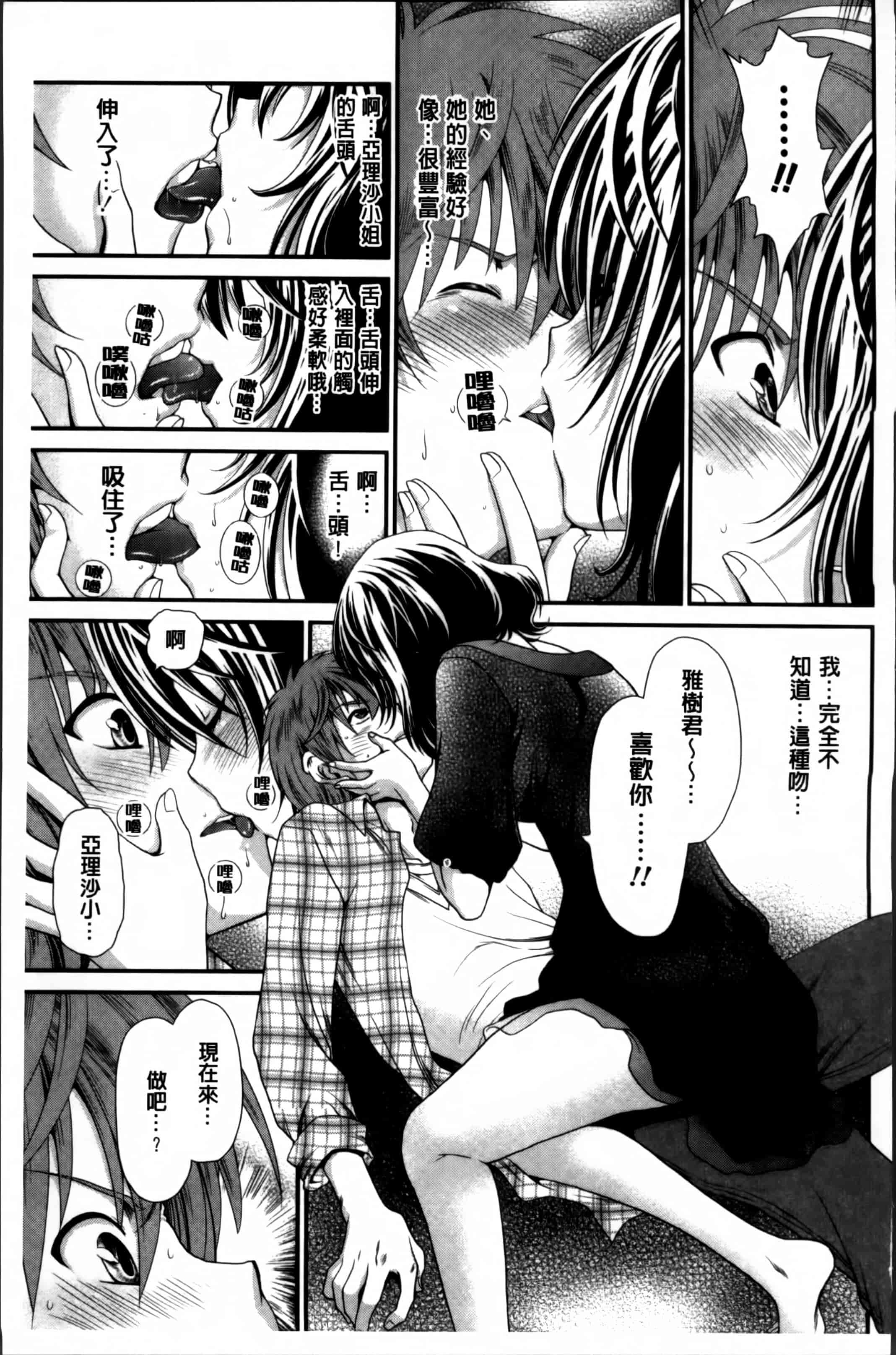 汉化版-[真田鈴] あのね、わたしね [4K[S版]掃圖組]_第6集