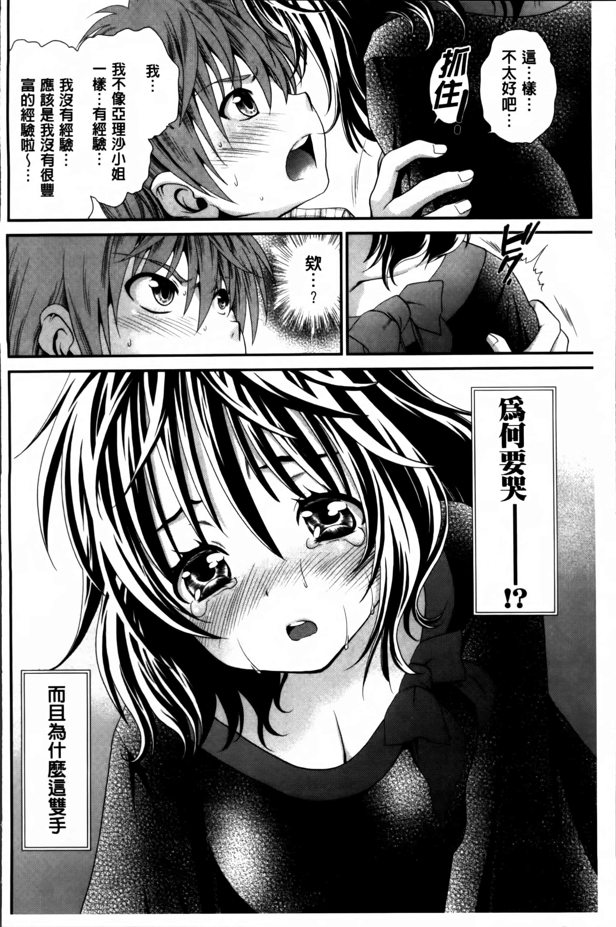汉化版-[真田鈴] あのね、わたしね [4K[S版]掃圖組]_第6集