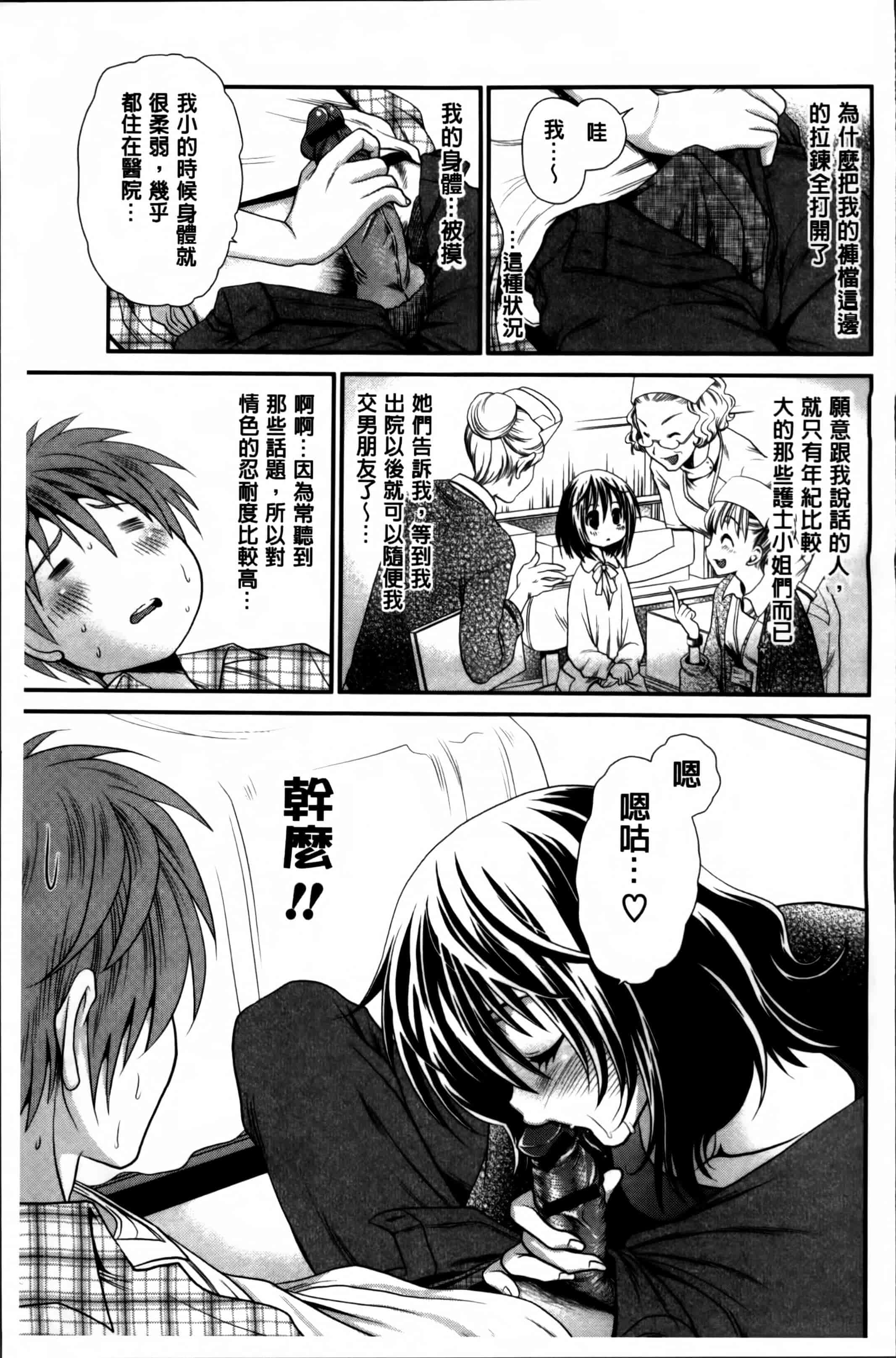 汉化版-[真田鈴] あのね、わたしね [4K[S版]掃圖組]_第6集