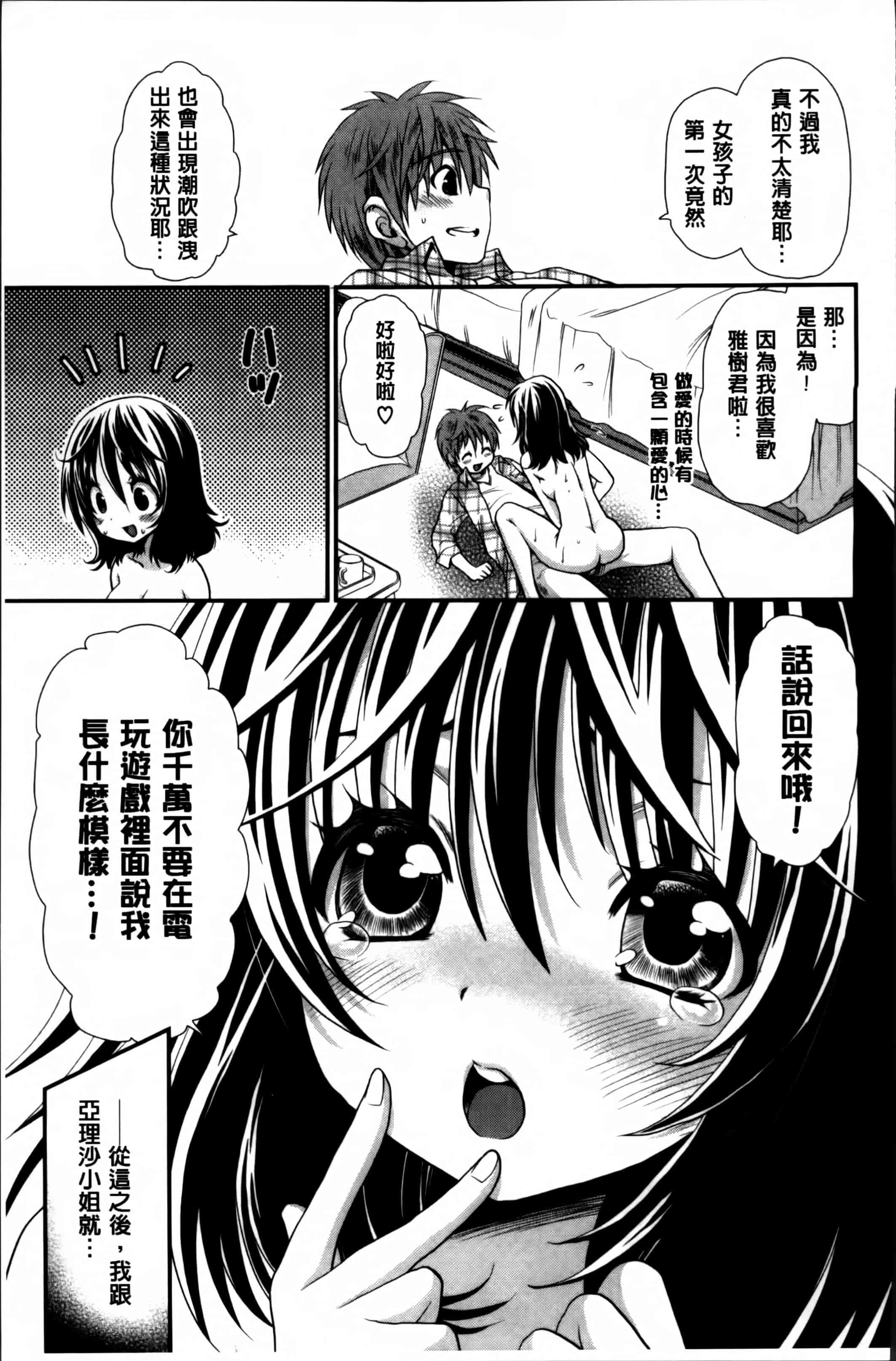 汉化版-[真田鈴] あのね、わたしね [4K[S版]掃圖組]_第7集