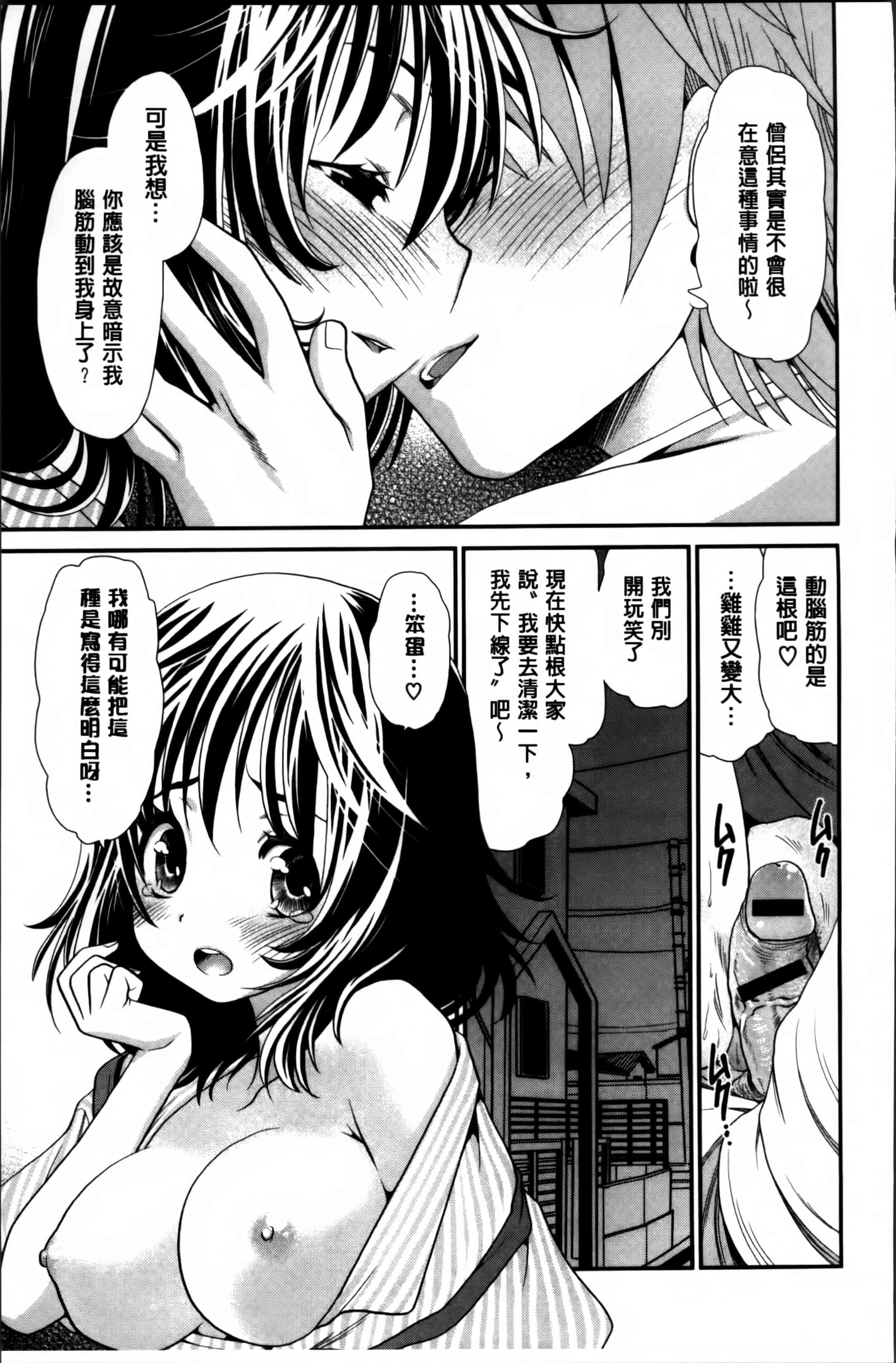 汉化版-[真田鈴] あのね、わたしね [4K[S版]掃圖組]_第8集