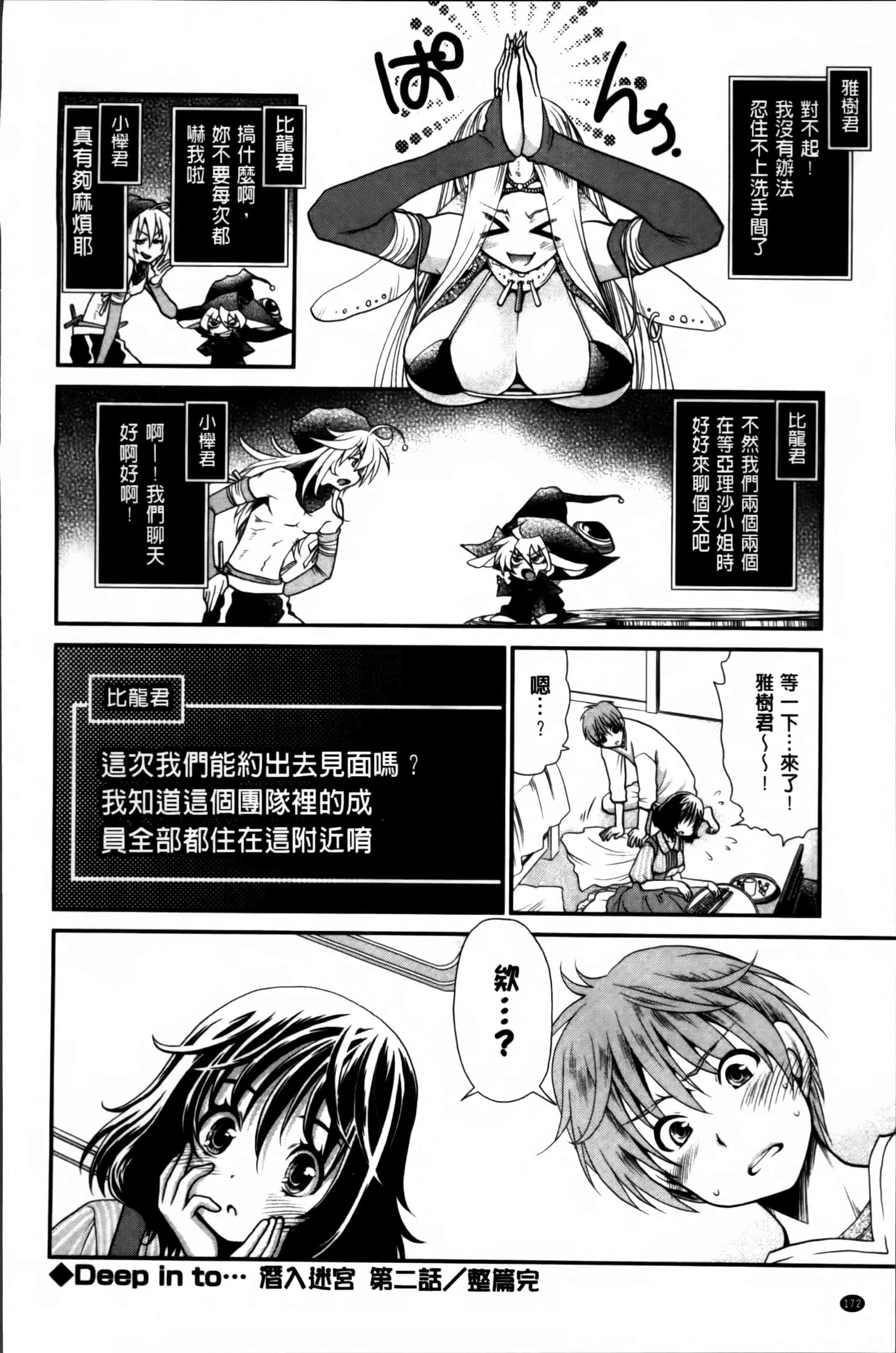 汉化版-[真田鈴] あのね、わたしね [4K[S版]掃圖組]_第8集