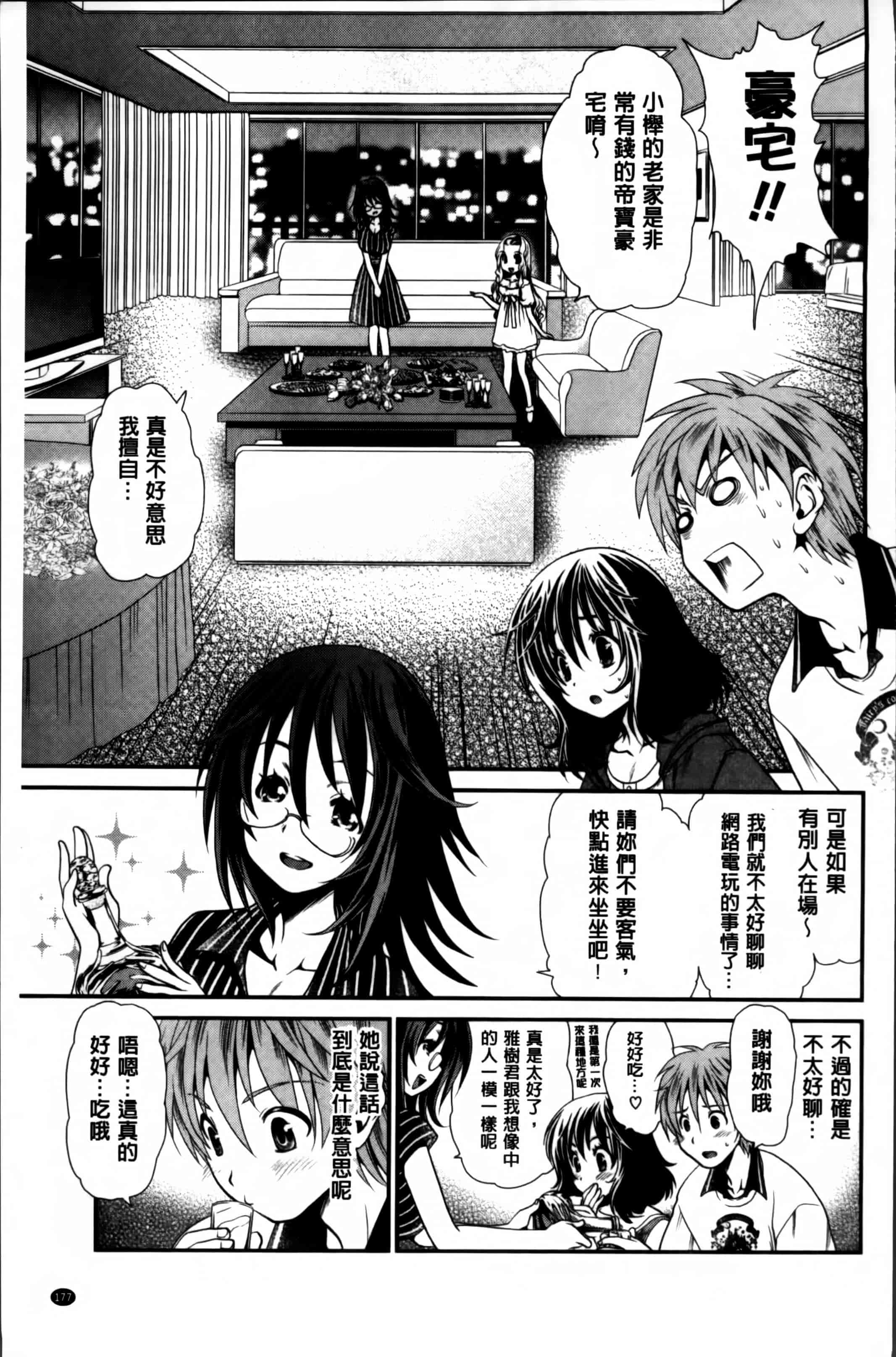 汉化版-[真田鈴] あのね、わたしね [4K[S版]掃圖組]_第8集