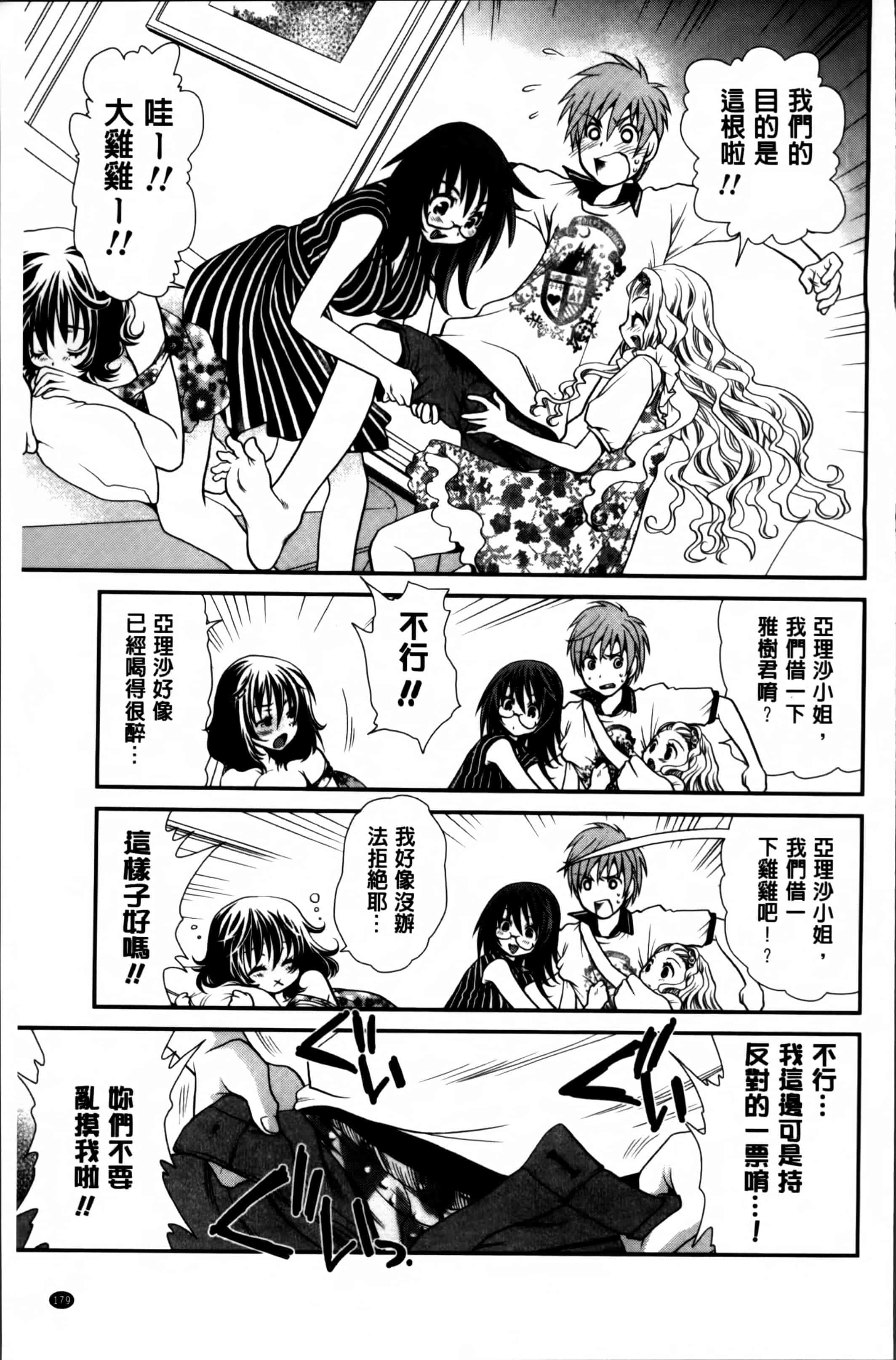 汉化版-[真田鈴] あのね、わたしね [4K[S版]掃圖組]_第8集
