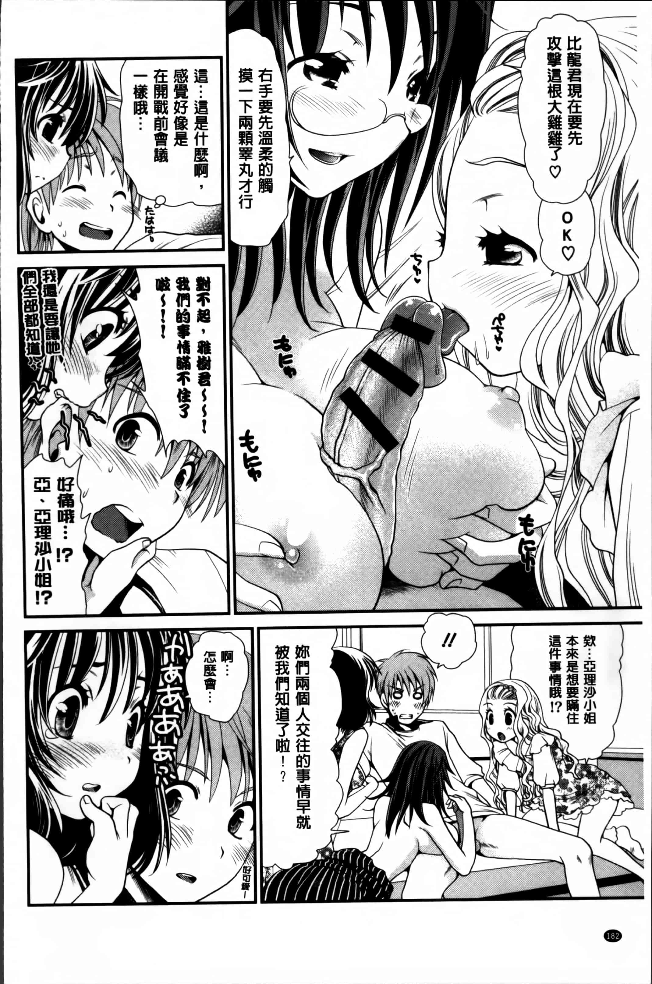 汉化版-[真田鈴] あのね、わたしね [4K[S版]掃圖組]_第8集