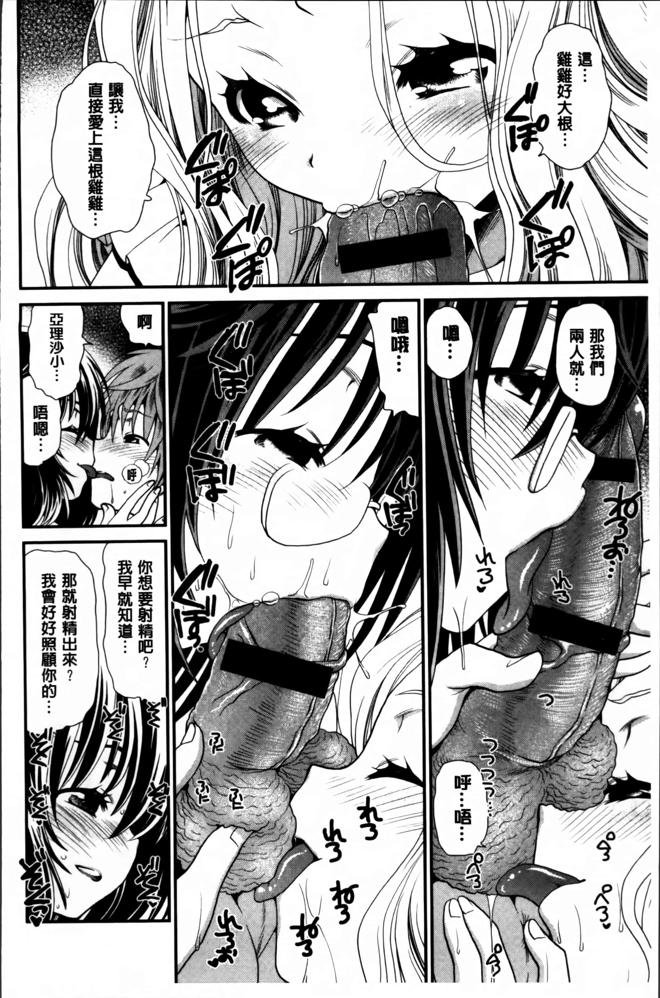汉化版-[真田鈴] あのね、わたしね [4K[S版]掃圖組]_第8集