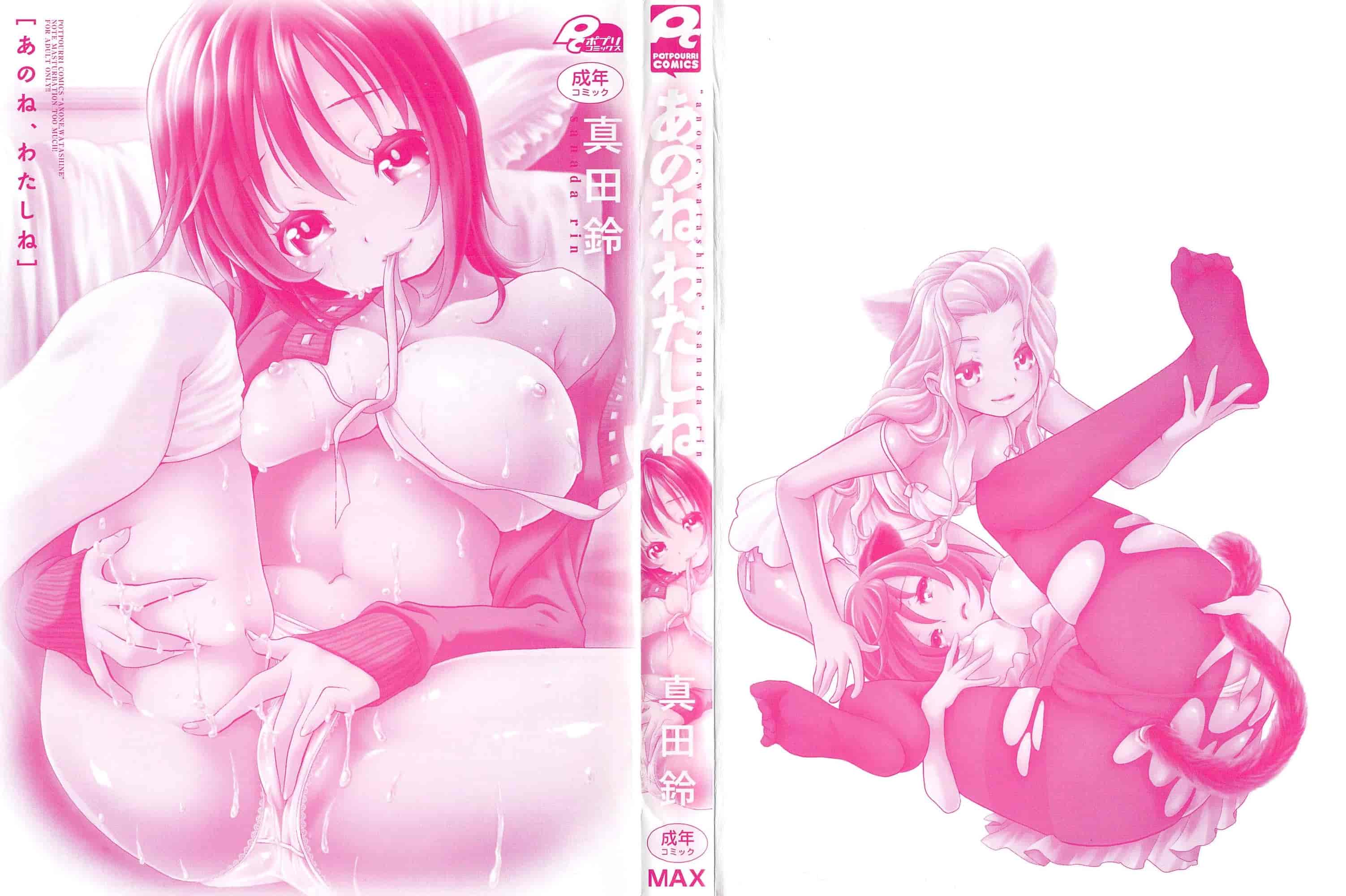 汉化版-[真田鈴] あのね、わたしね [4K[S版]掃圖組]_第1集