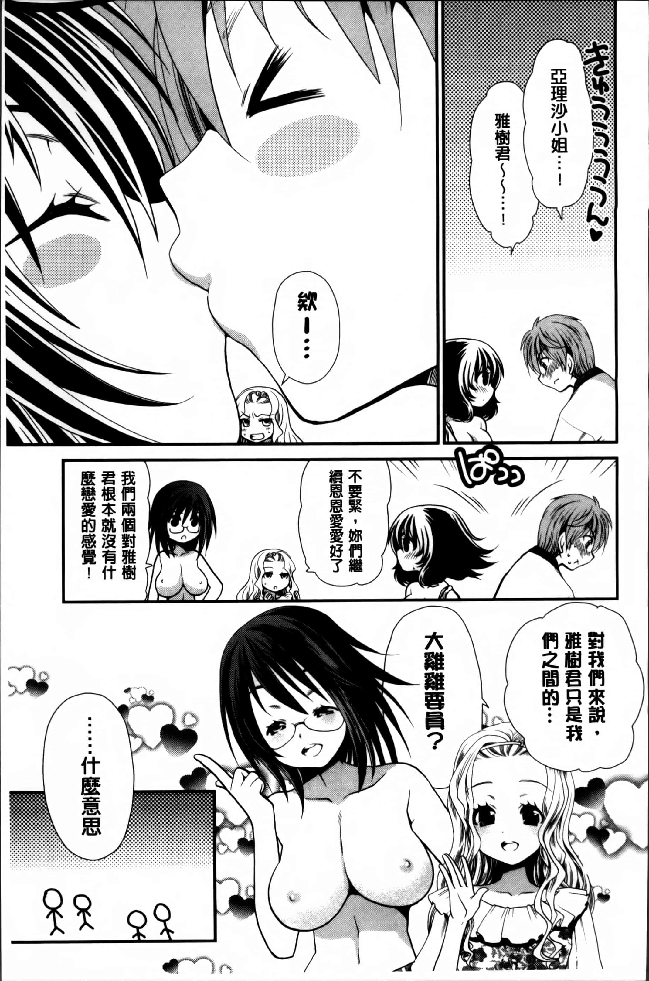 汉化版-[真田鈴] あのね、わたしね [4K[S版]掃圖組]_第9集