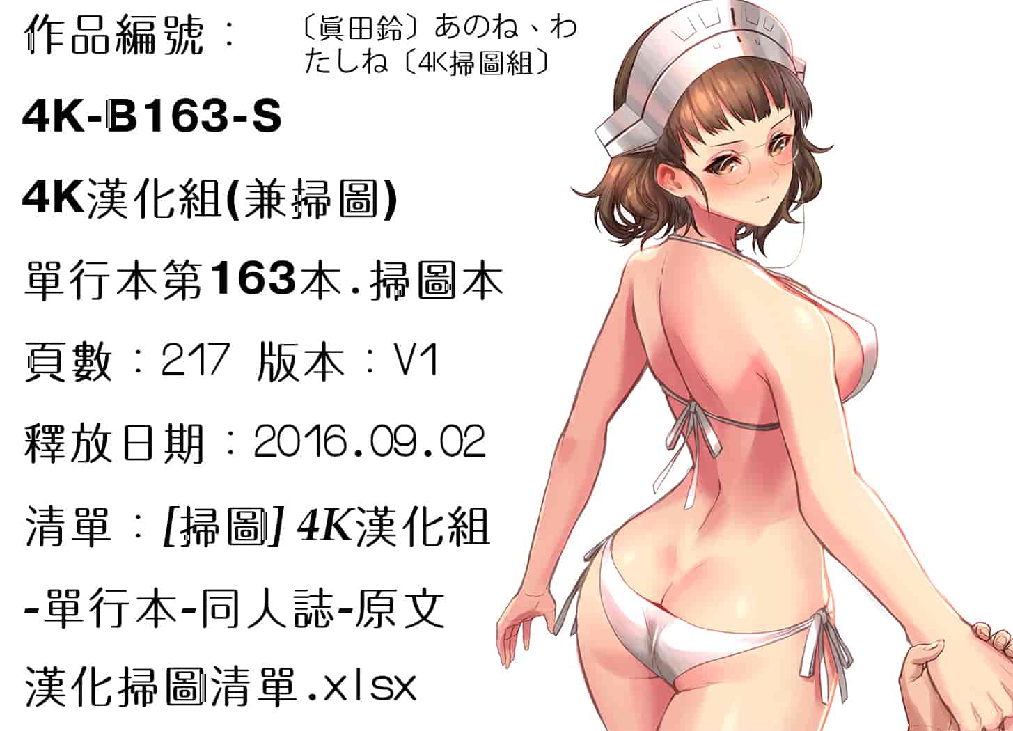汉化版-[真田鈴] あのね、わたしね [4K[S版]掃圖組]_第9集