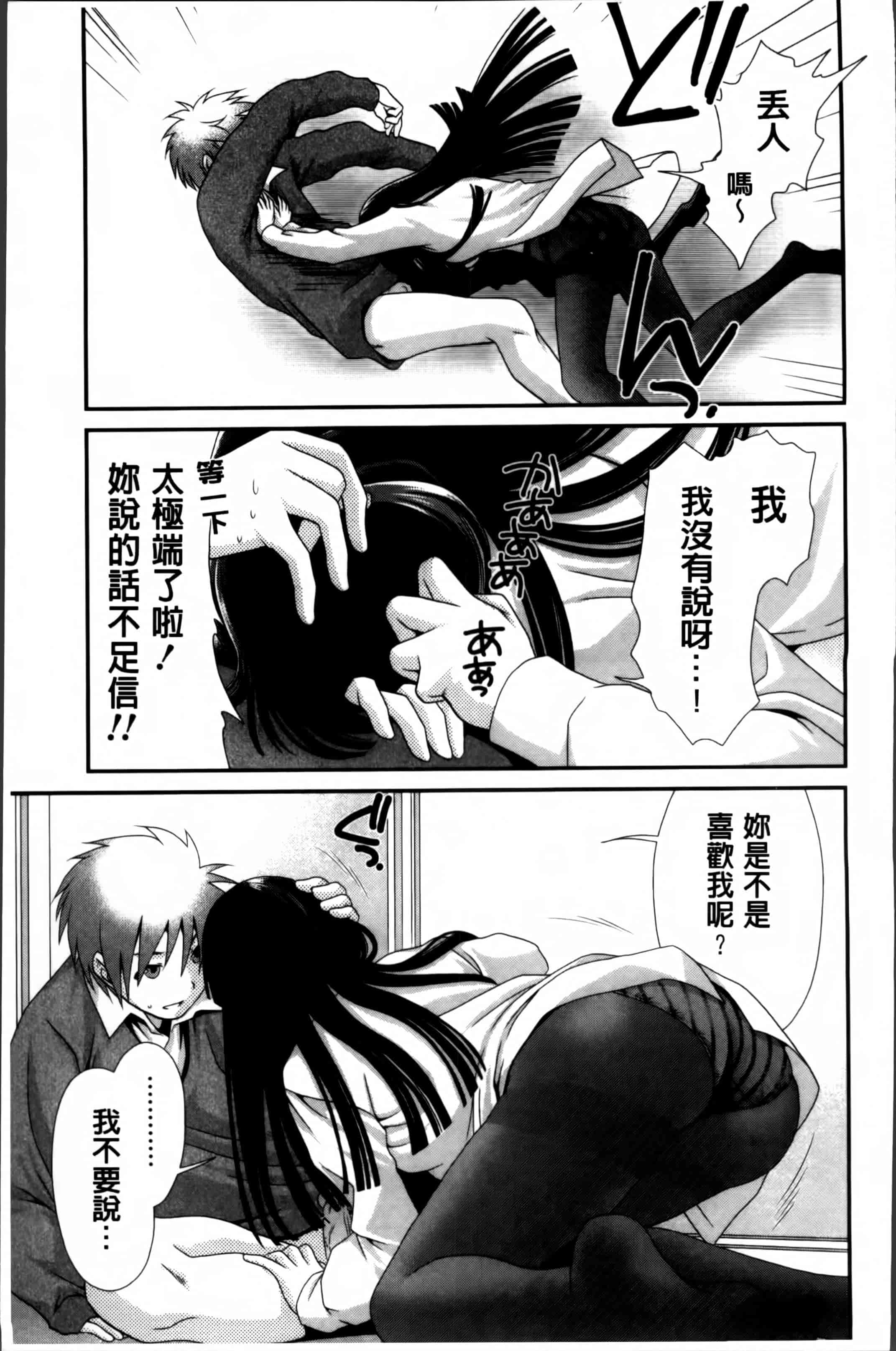 汉化版-[真田鈴] あのね、わたしね [4K[S版]掃圖組]_第1集