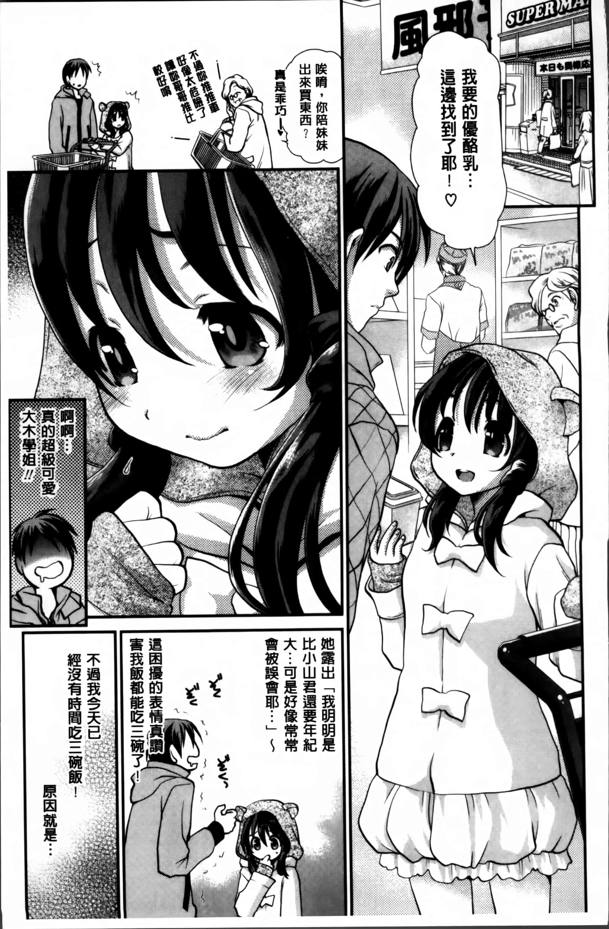 汉化版-[真田鈴] あのね、わたしね [4K[S版]掃圖組]_第2集