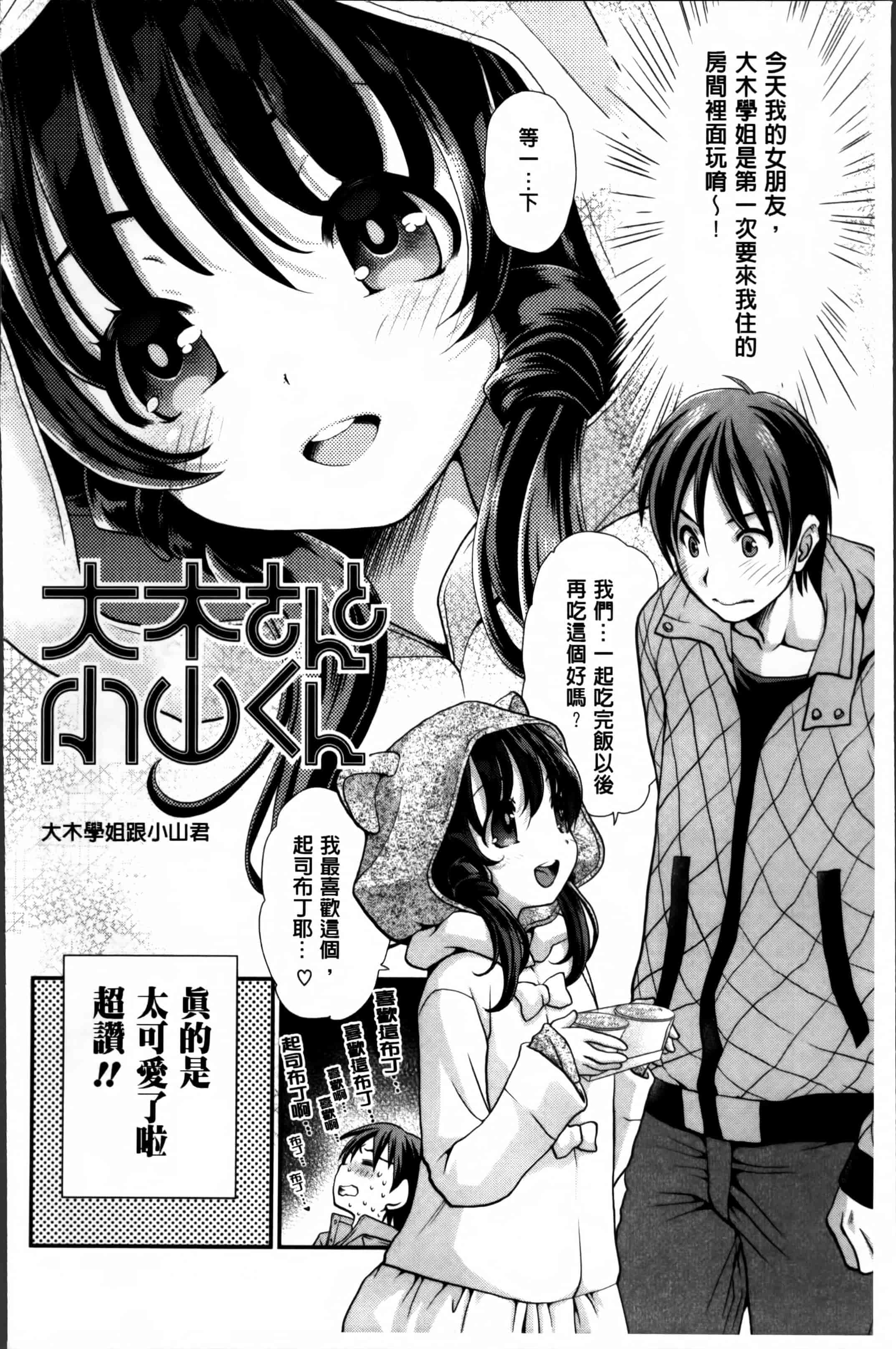 汉化版-[真田鈴] あのね、わたしね [4K[S版]掃圖組]_第2集
