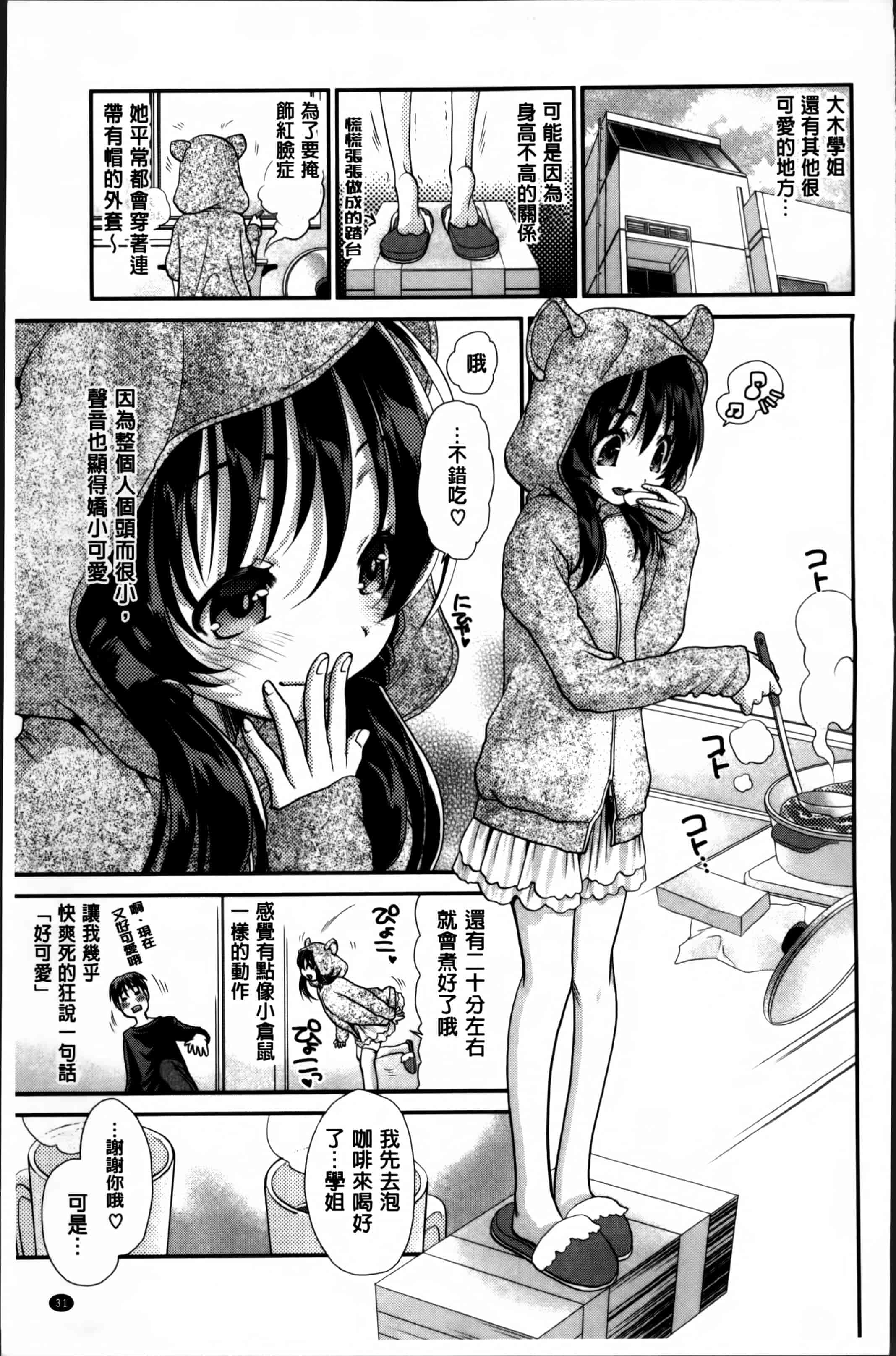 汉化版-[真田鈴] あのね、わたしね [4K[S版]掃圖組]_第2集