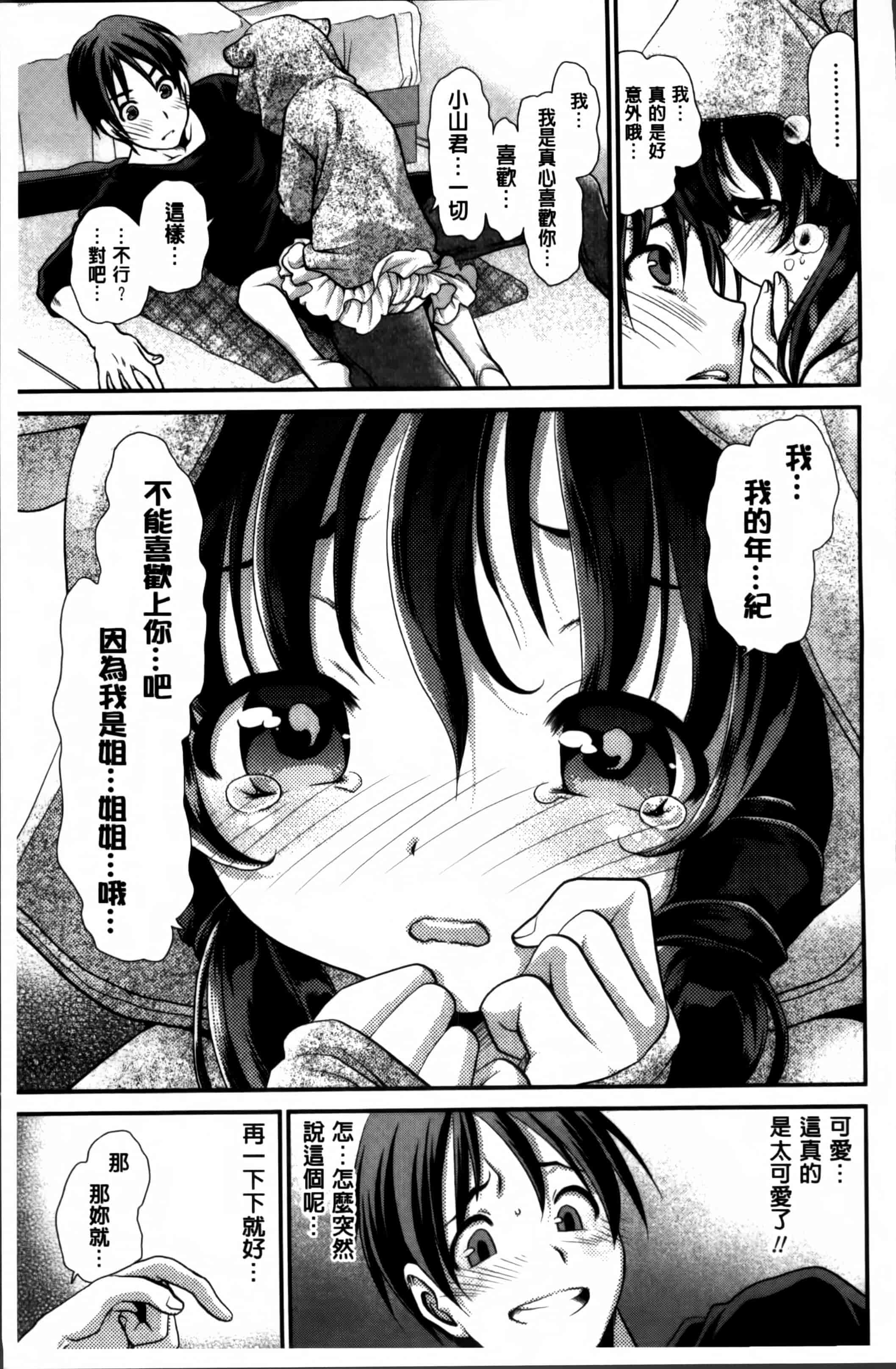 汉化版-[真田鈴] あのね、わたしね [4K[S版]掃圖組]_第2集