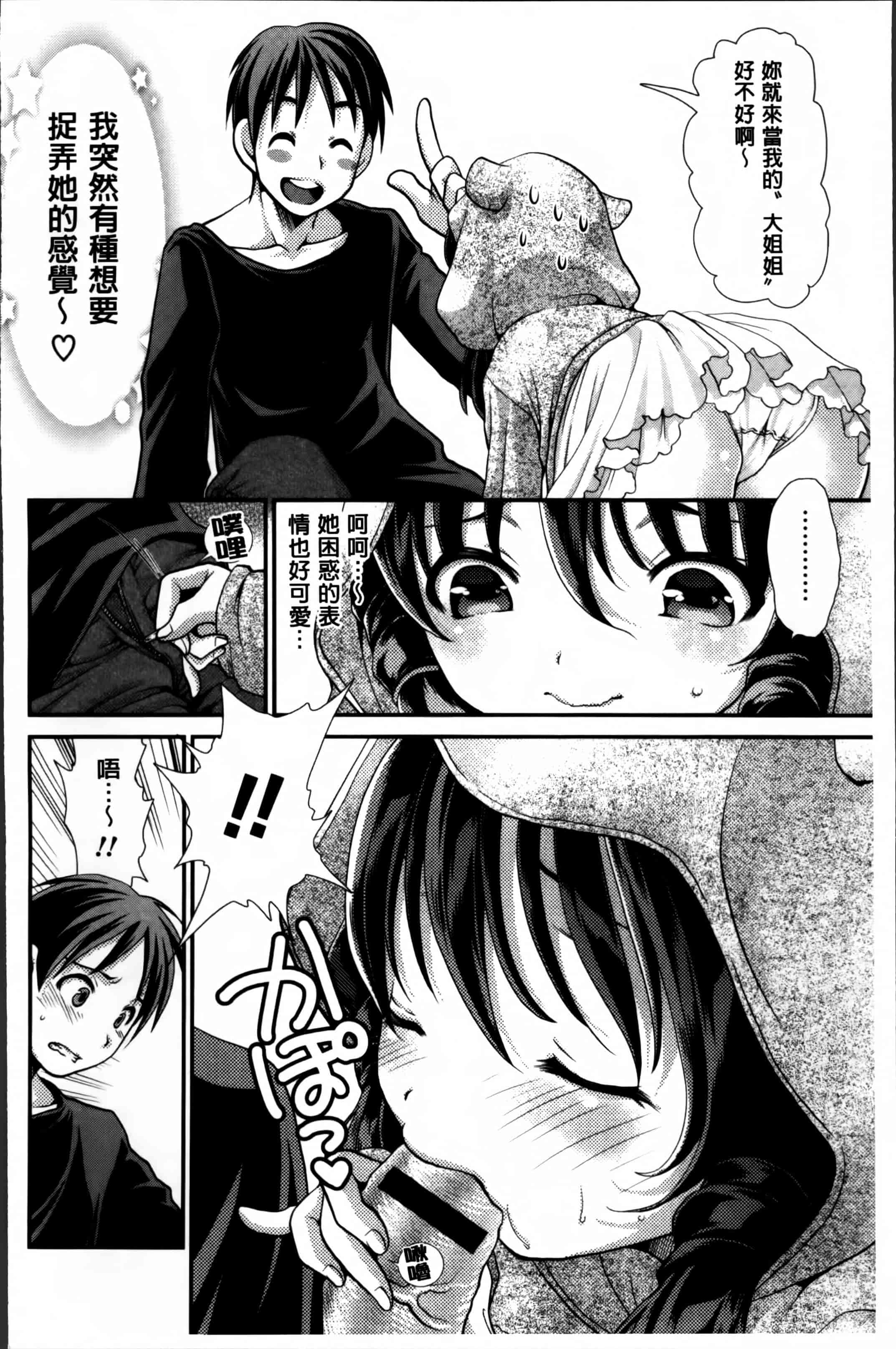 汉化版-[真田鈴] あのね、わたしね [4K[S版]掃圖組]_第2集
