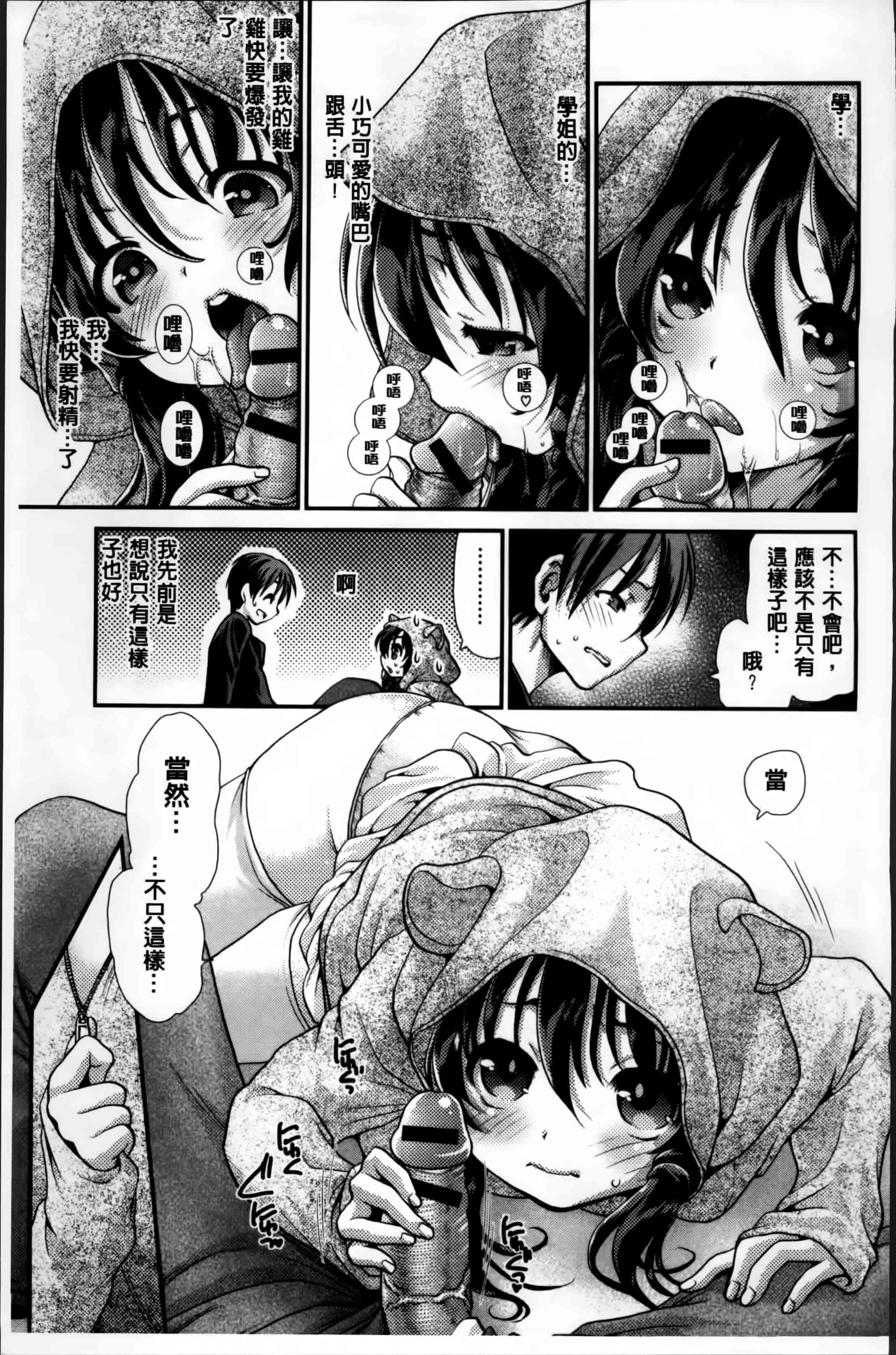 汉化版-[真田鈴] あのね、わたしね [4K[S版]掃圖組]_第2集