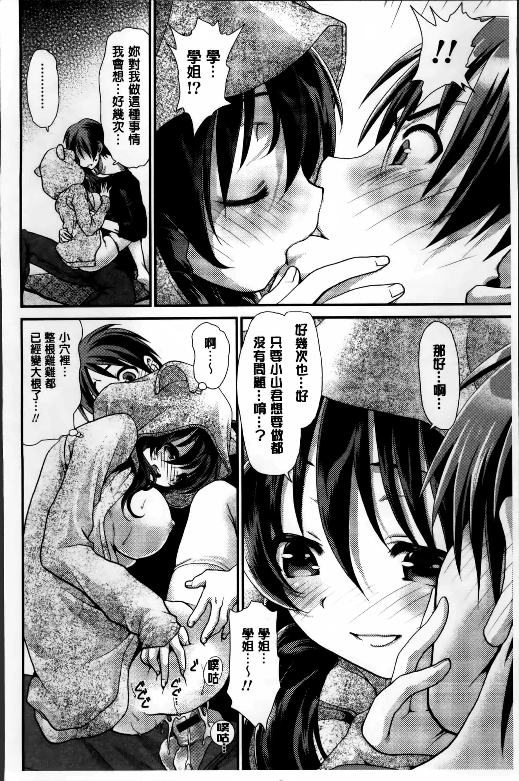 汉化版-[真田鈴] あのね、わたしね [4K[S版]掃圖組]_第2集