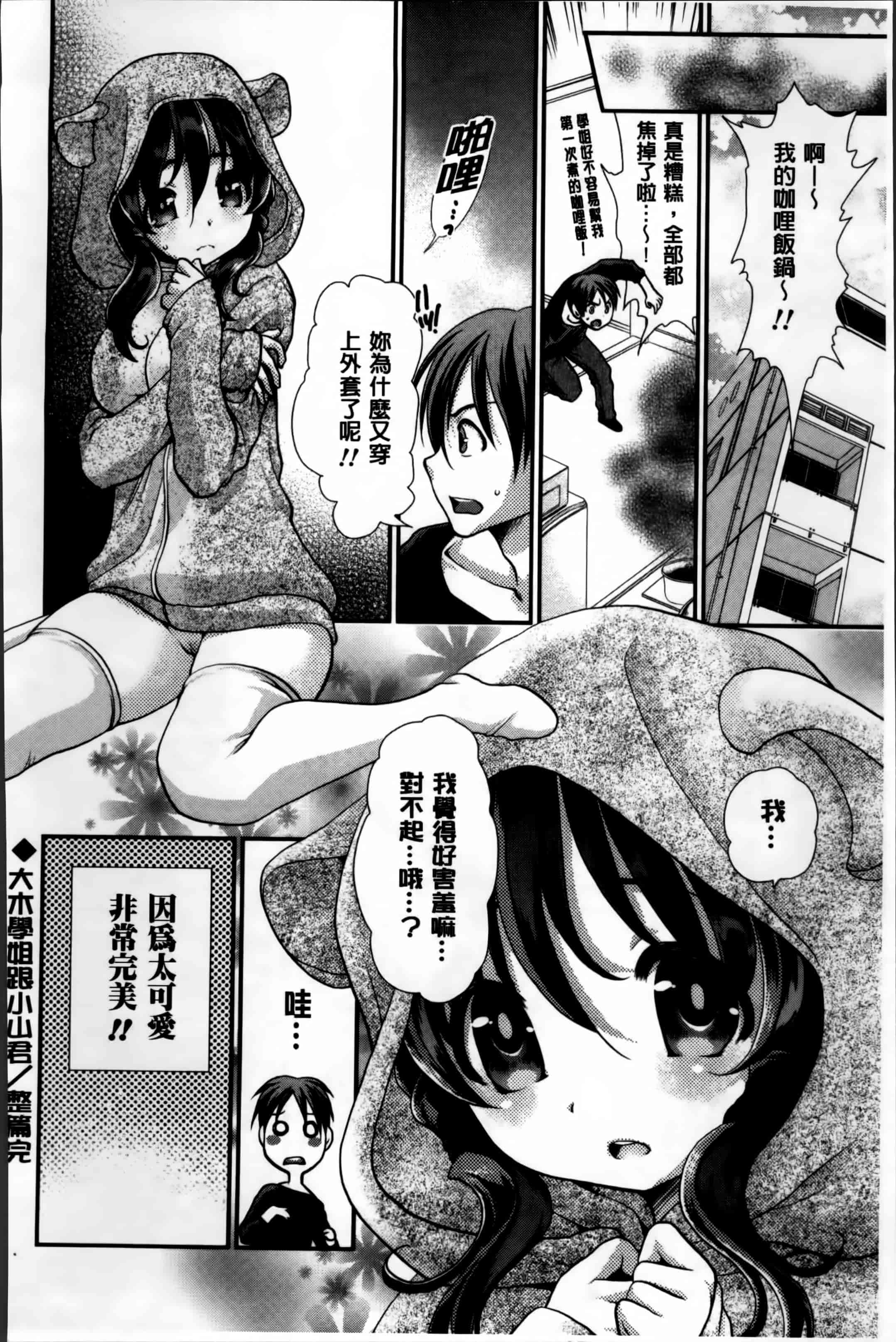 汉化版-[真田鈴] あのね、わたしね [4K[S版]掃圖組]_第3集