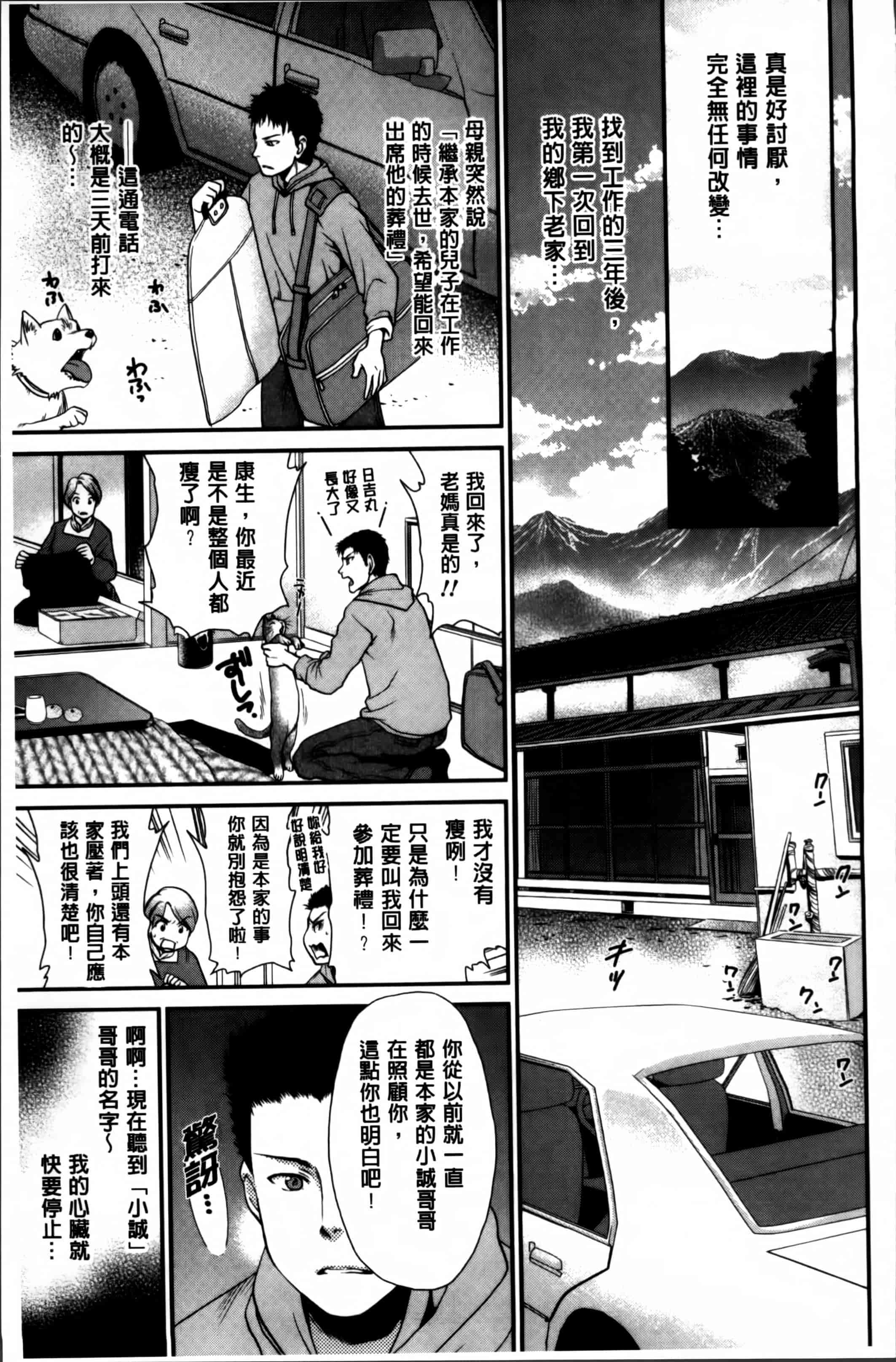 汉化版-[真田鈴] あのね、わたしね [4K[S版]掃圖組]_第3集