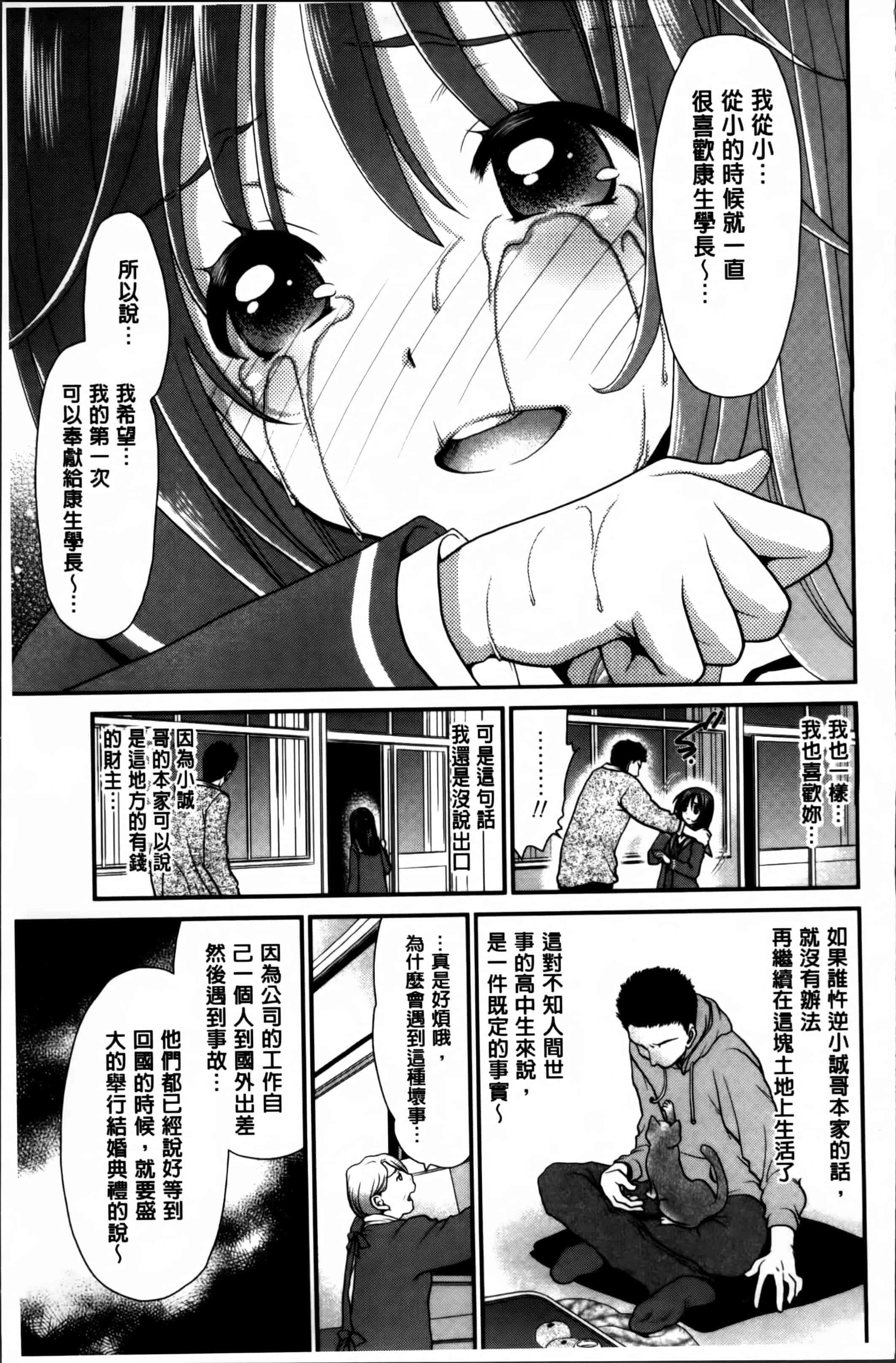 汉化版-[真田鈴] あのね、わたしね [4K[S版]掃圖組]_第3集