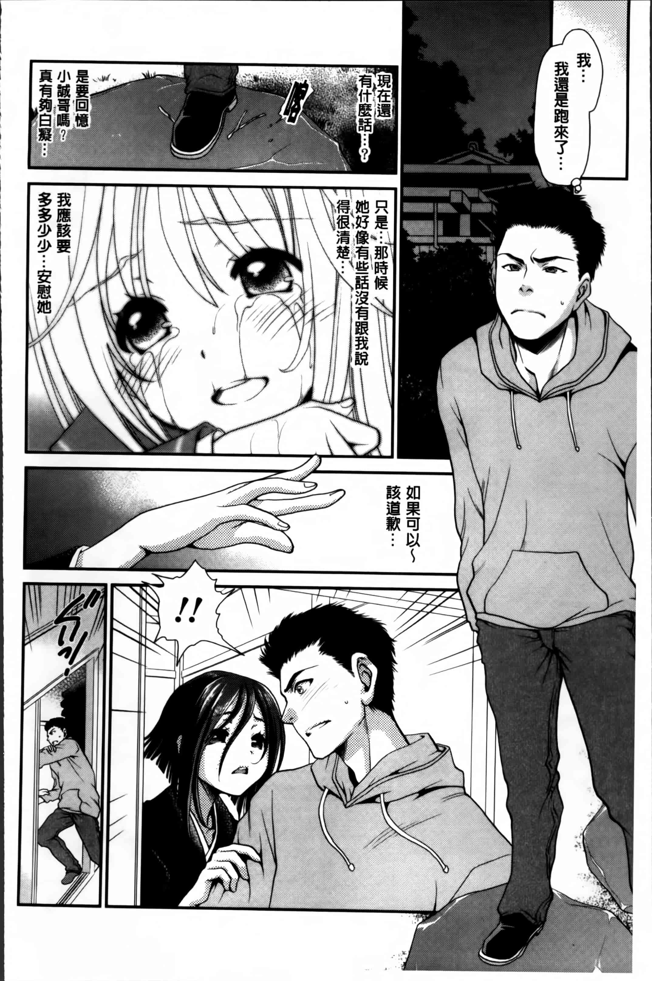 汉化版-[真田鈴] あのね、わたしね [4K[S版]掃圖組]_第3集