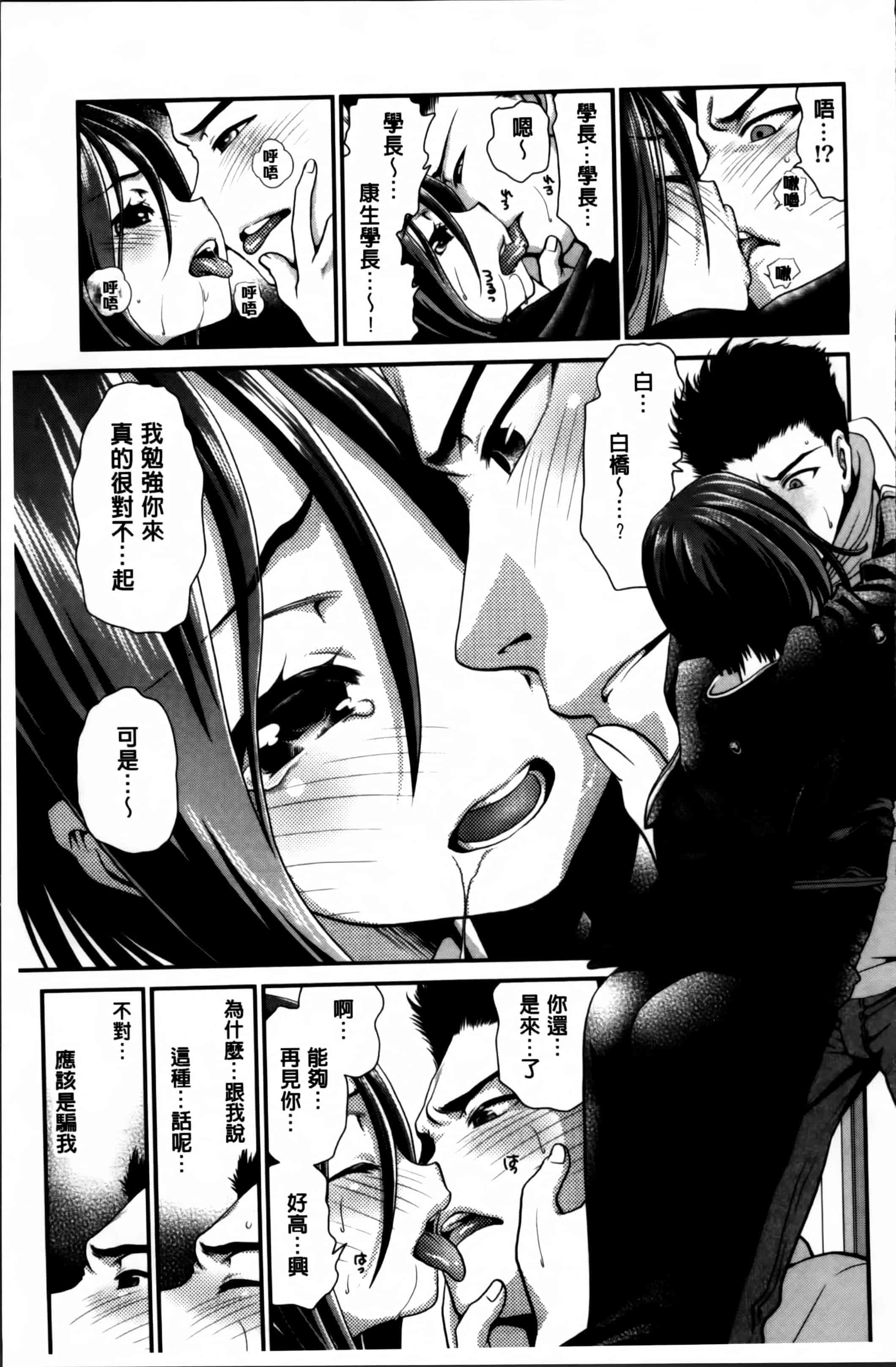 汉化版-[真田鈴] あのね、わたしね [4K[S版]掃圖組]_第3集