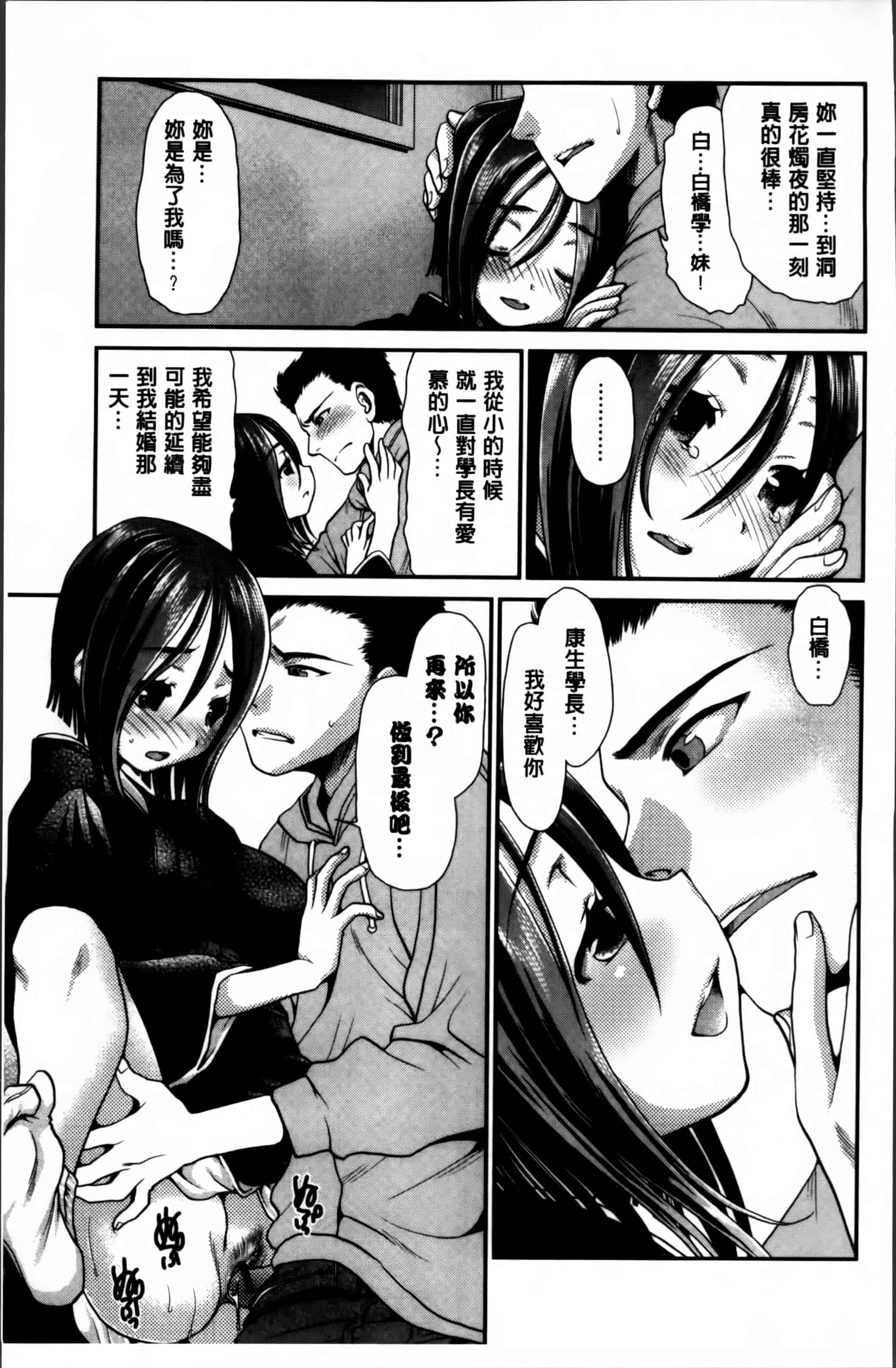 汉化版-[真田鈴] あのね、わたしね [4K[S版]掃圖組]_第3集