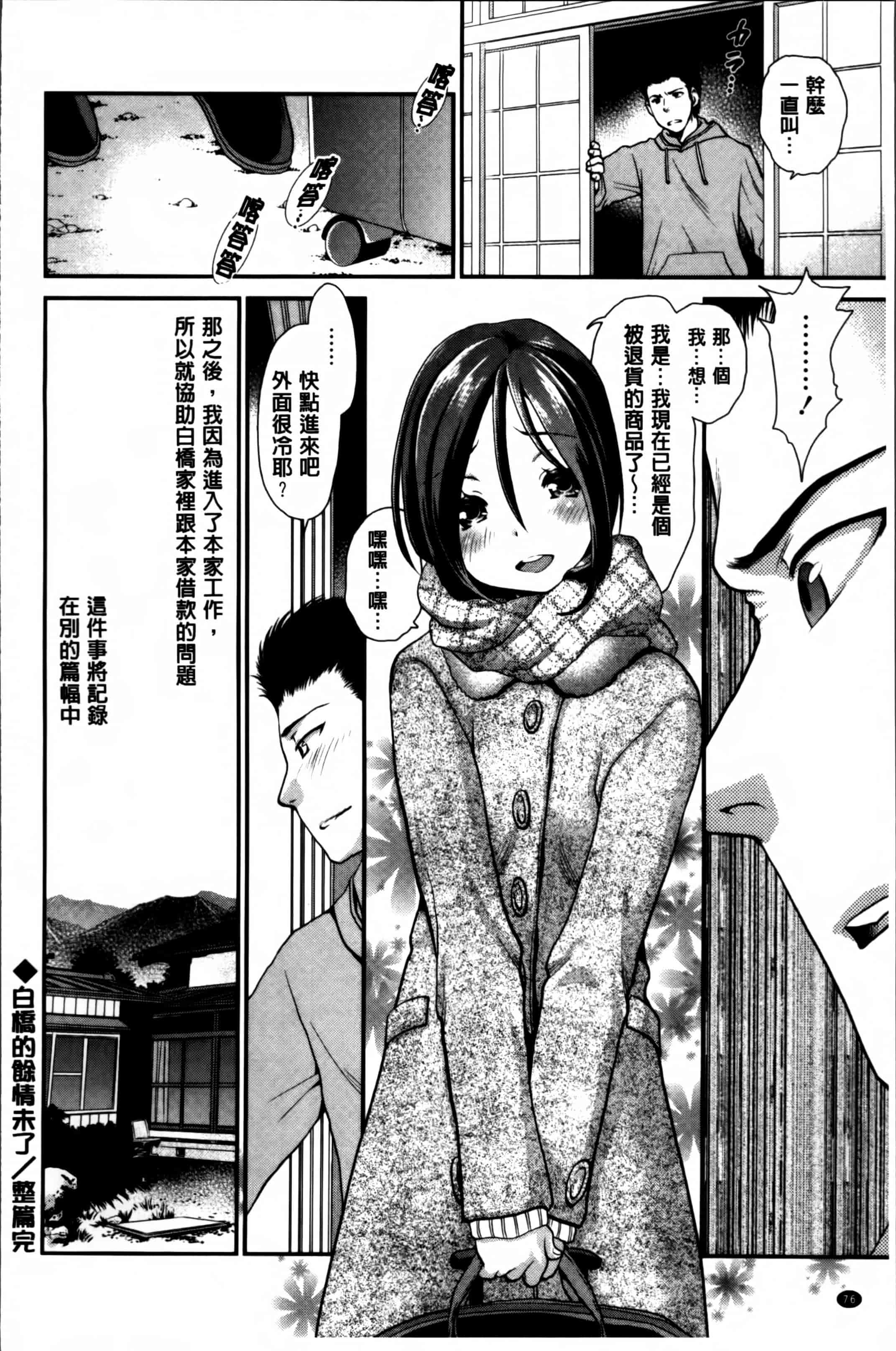 汉化版-[真田鈴] あのね、わたしね [4K[S版]掃圖組]_第4集