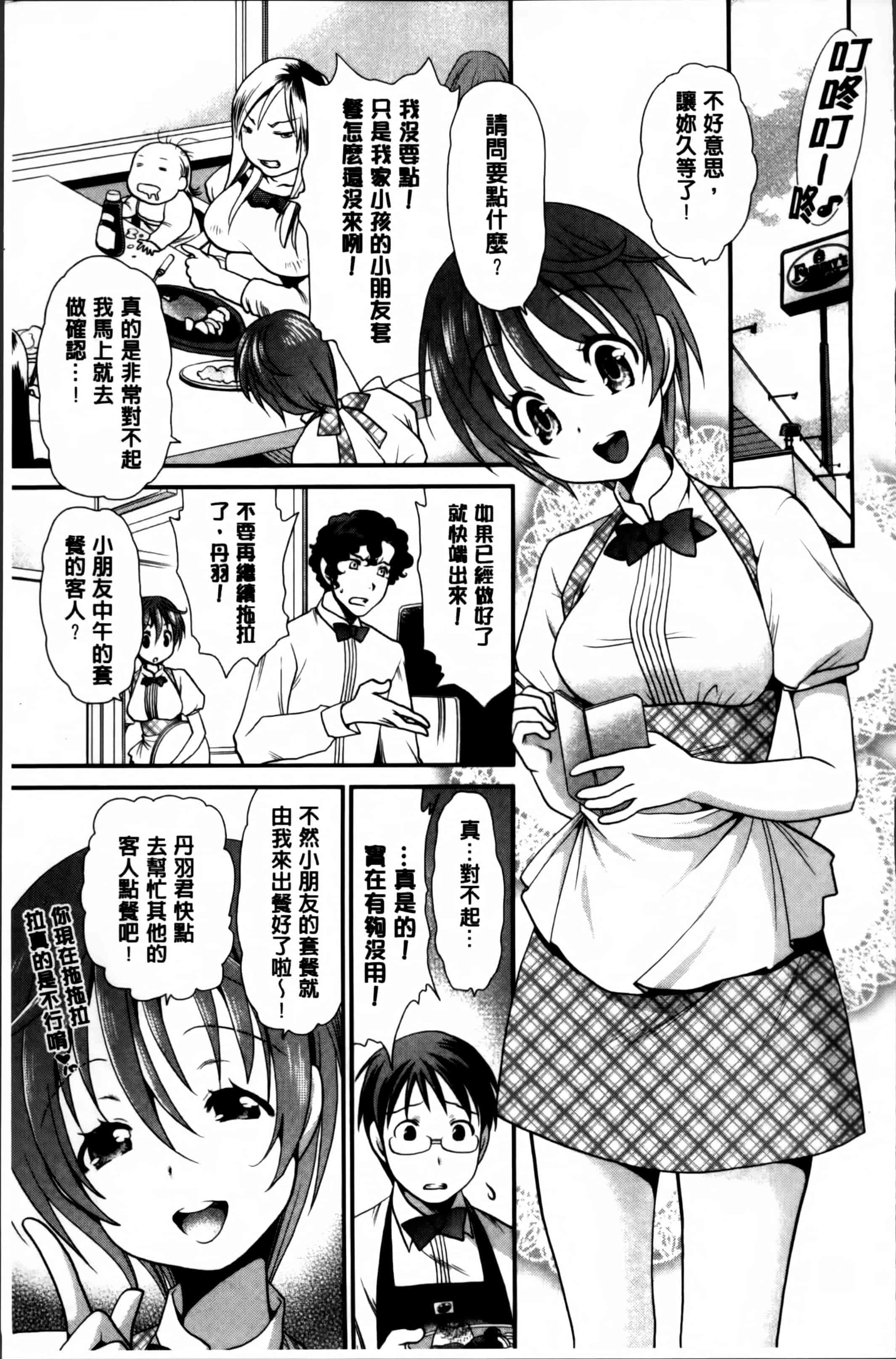 汉化版-[真田鈴] あのね、わたしね [4K[S版]掃圖組]_第4集