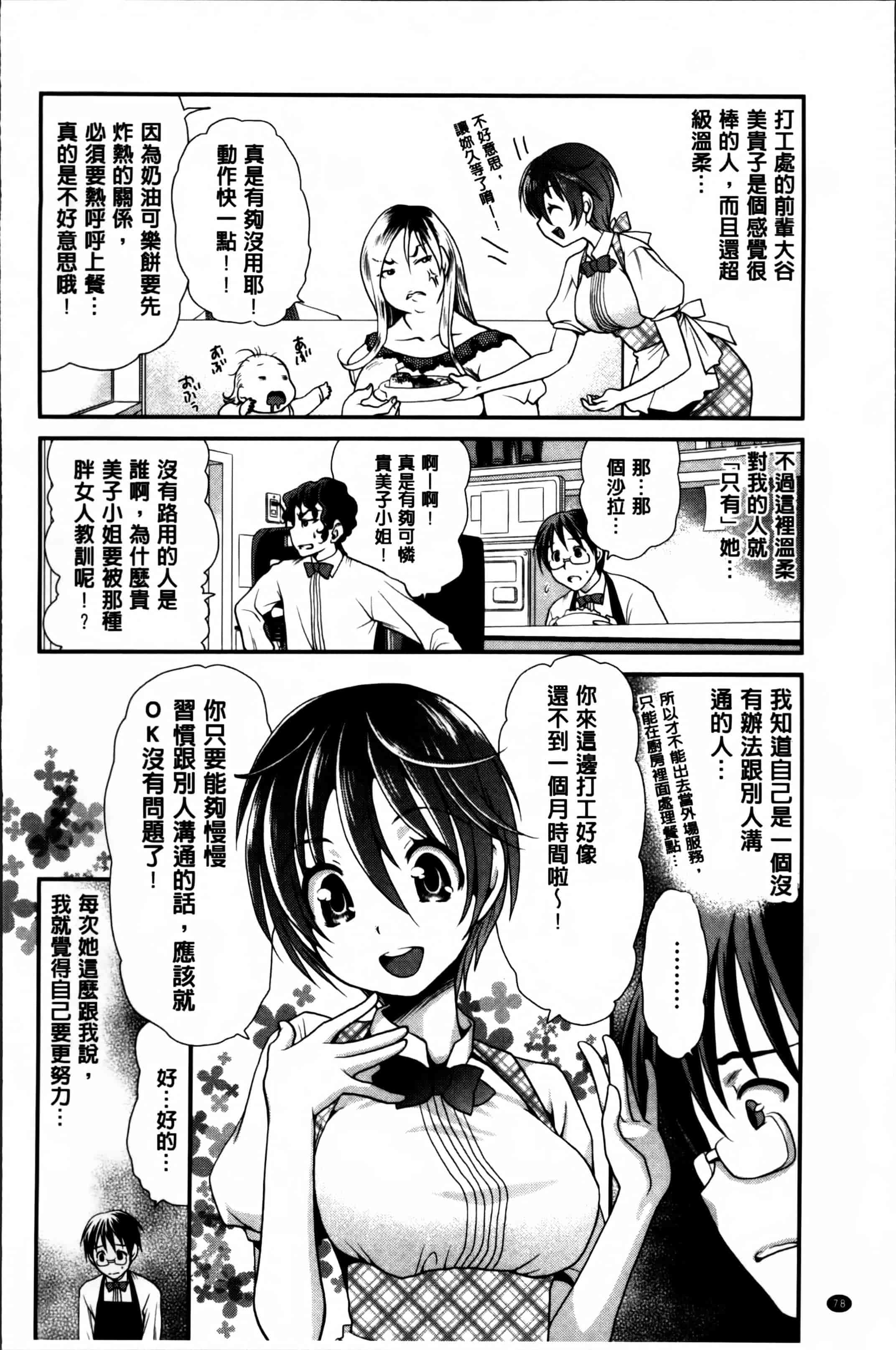 汉化版-[真田鈴] あのね、わたしね [4K[S版]掃圖組]_第4集
