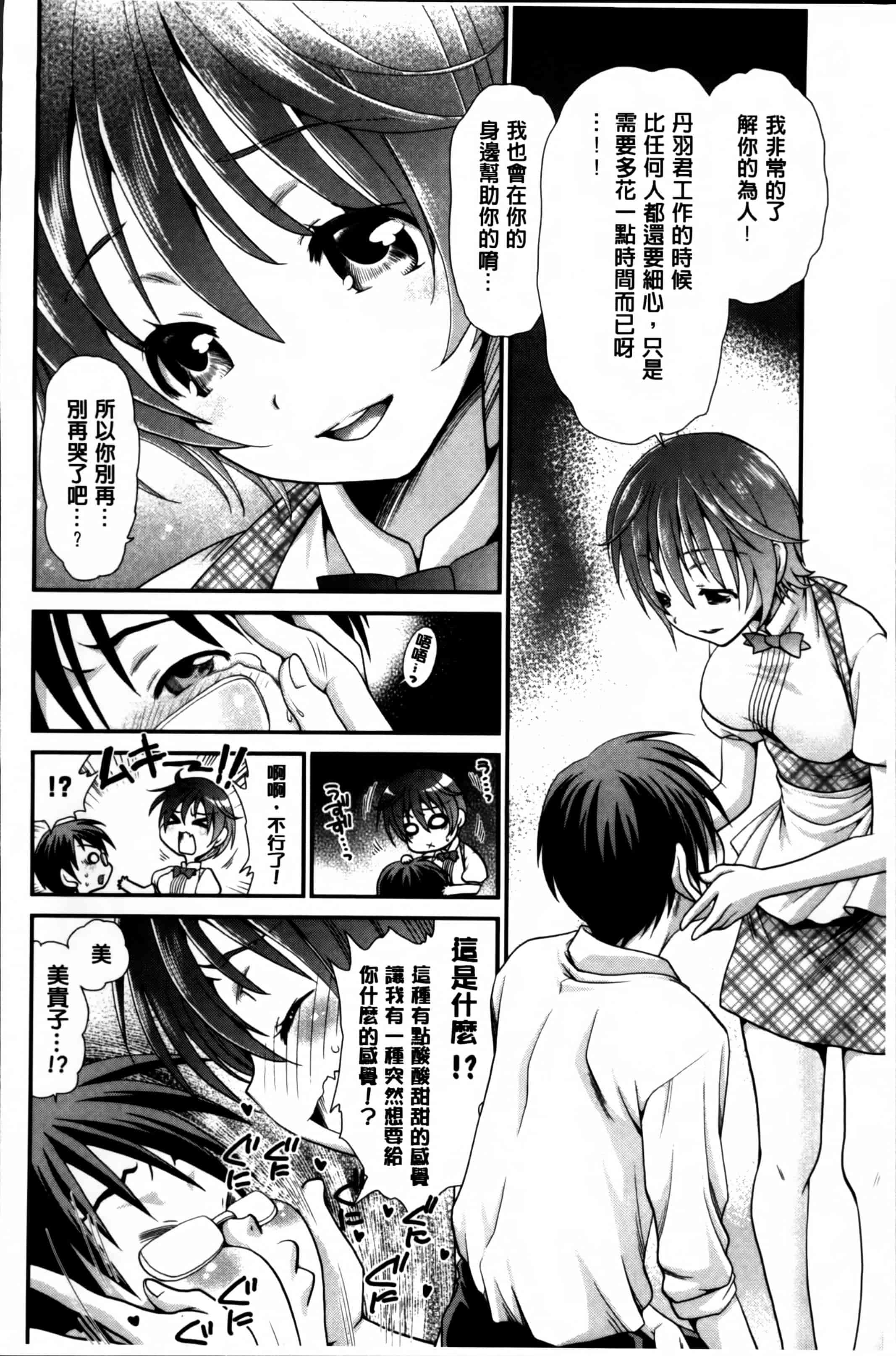 汉化版-[真田鈴] あのね、わたしね [4K[S版]掃圖組]_第4集