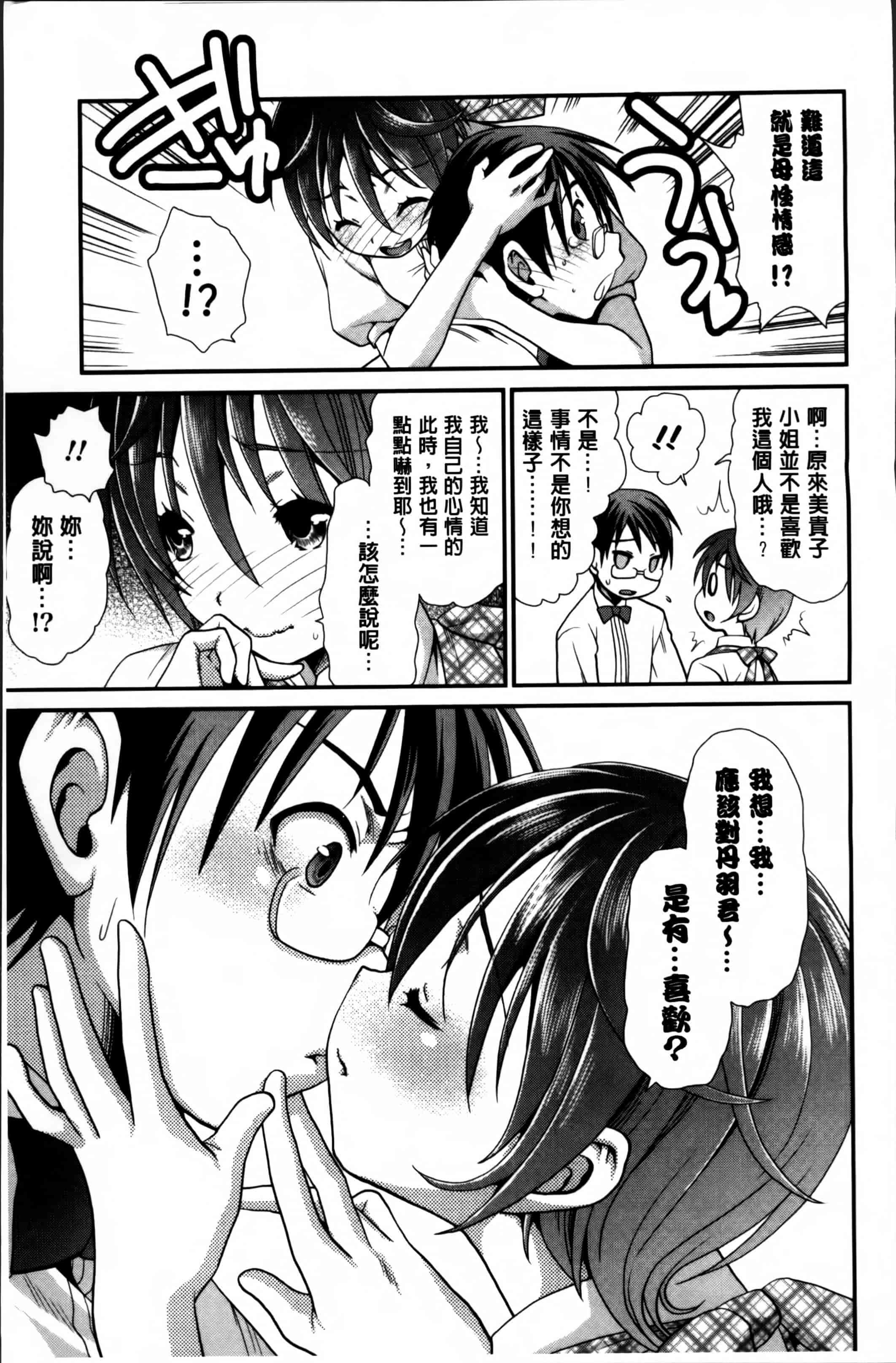 汉化版-[真田鈴] あのね、わたしね [4K[S版]掃圖組]_第4集