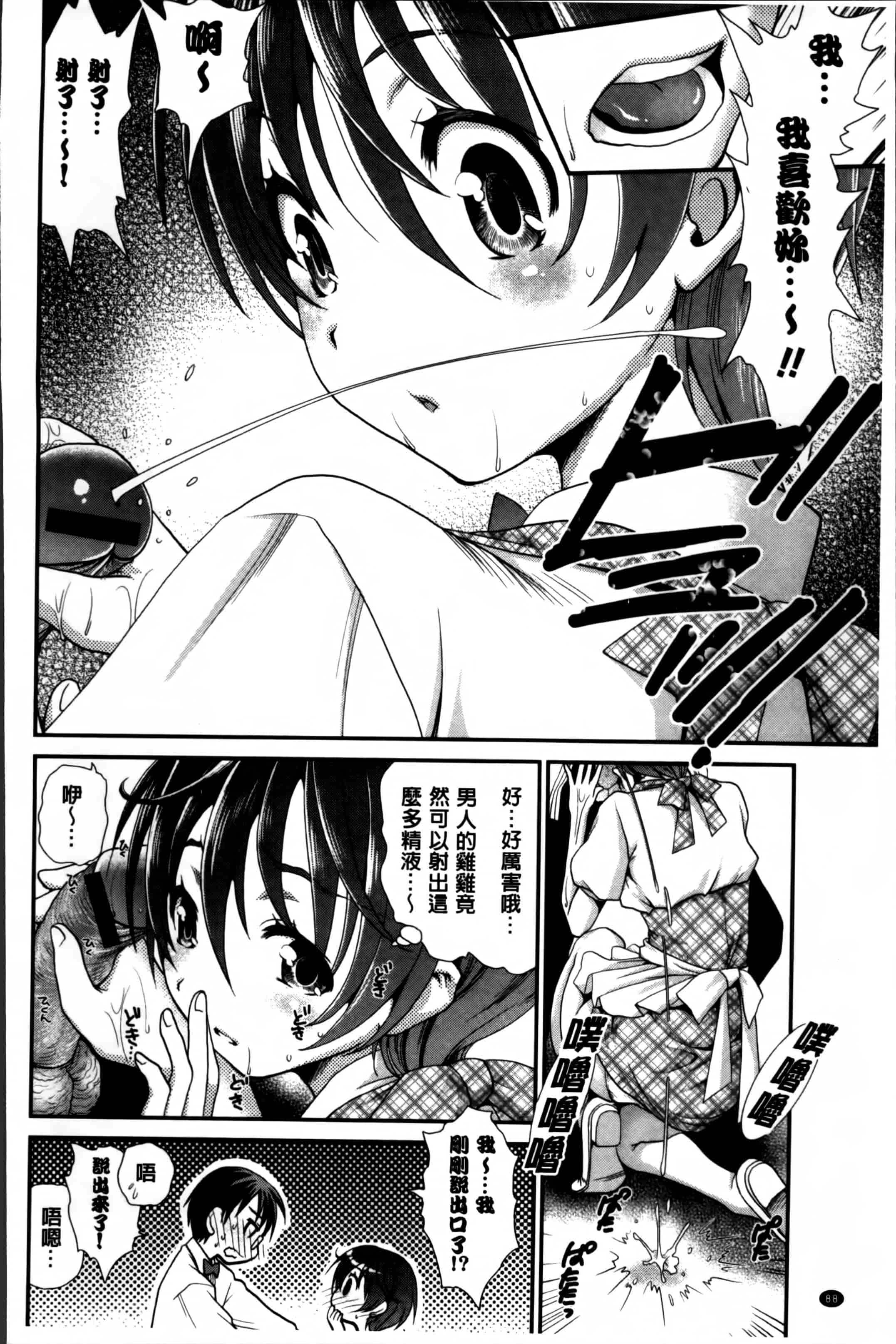 汉化版-[真田鈴] あのね、わたしね [4K[S版]掃圖組]_第4集