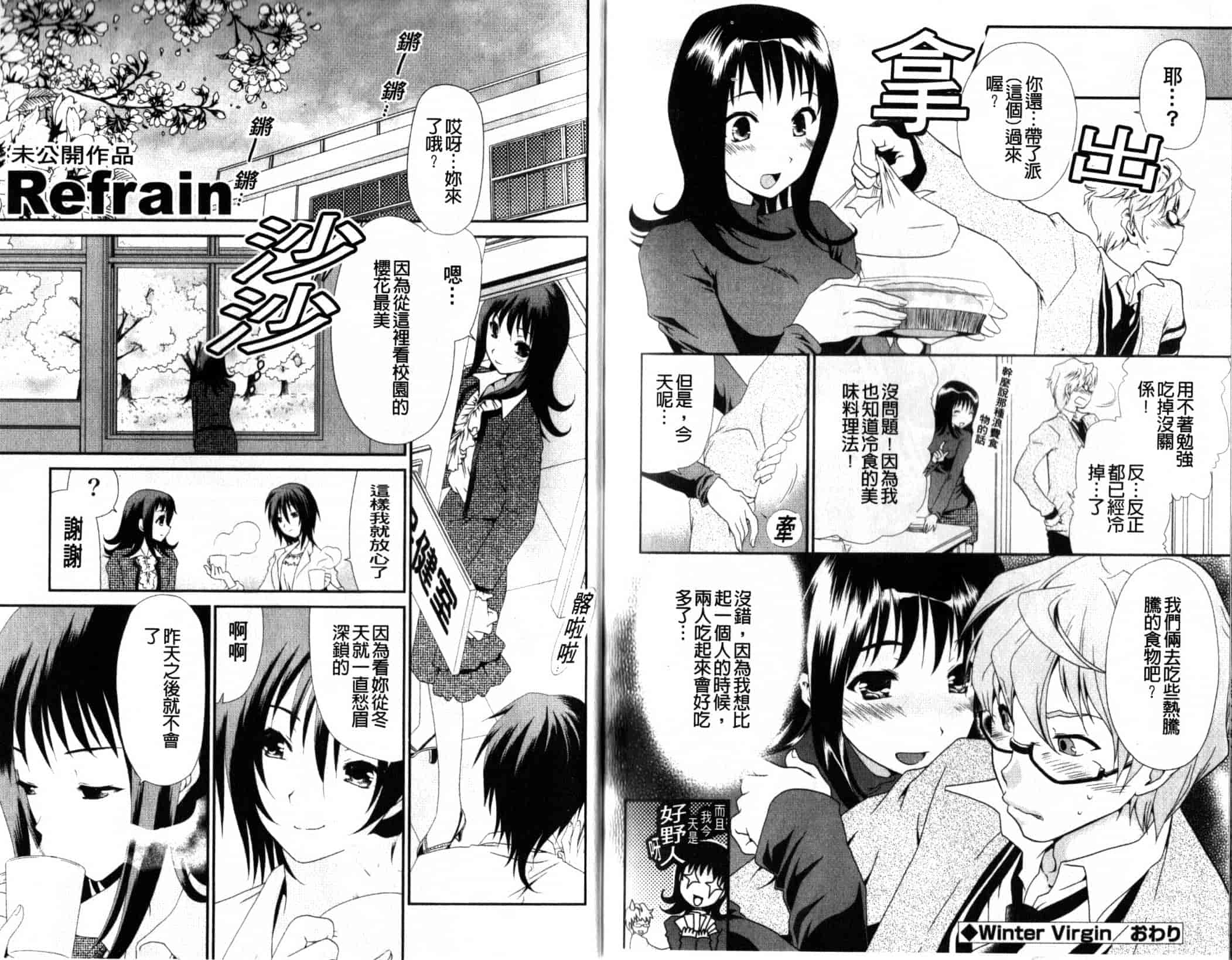 汉化版-[真田鈴] 処女単行本_第5集
