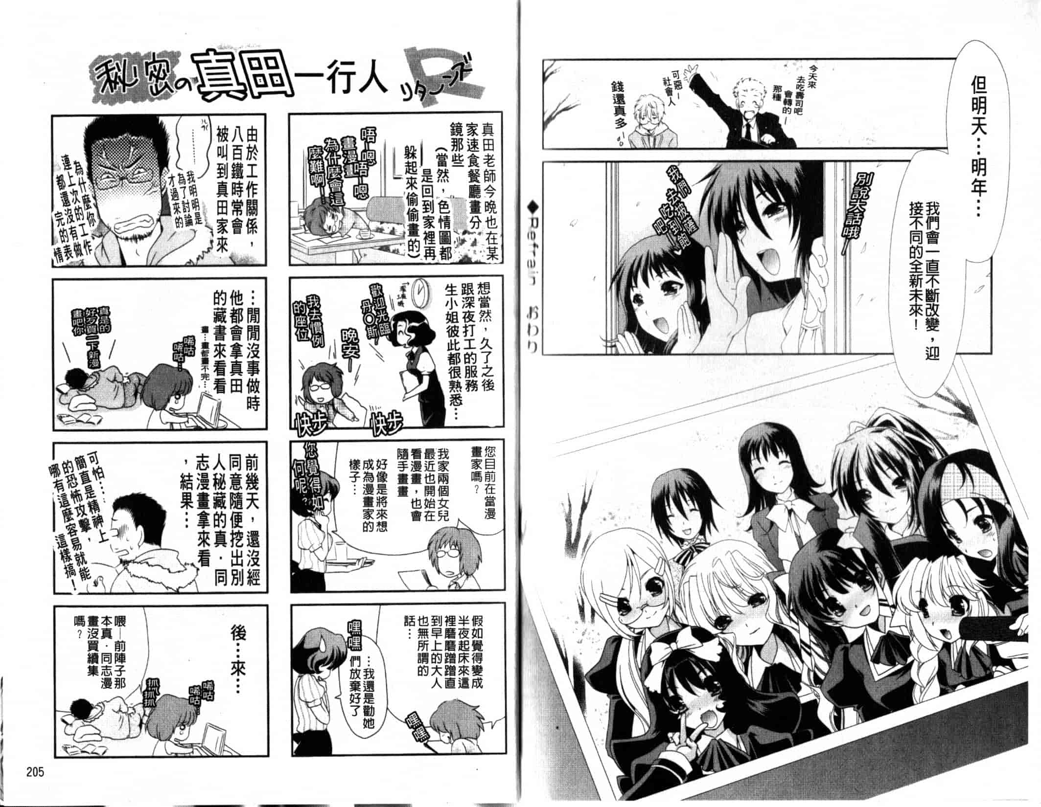 汉化版-[真田鈴] 処女単行本_第5集