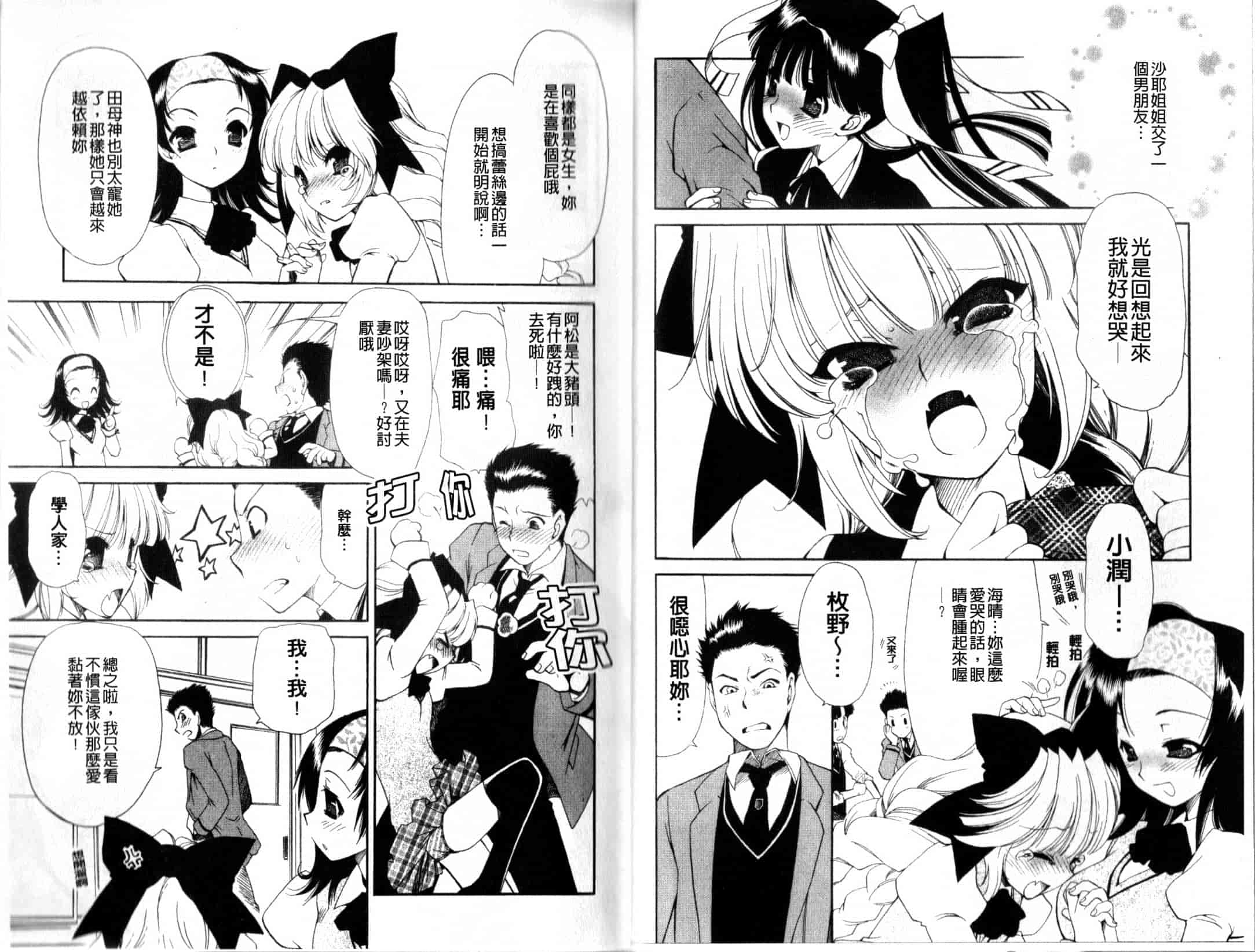 汉化版-[真田鈴] 処女単行本_第1集