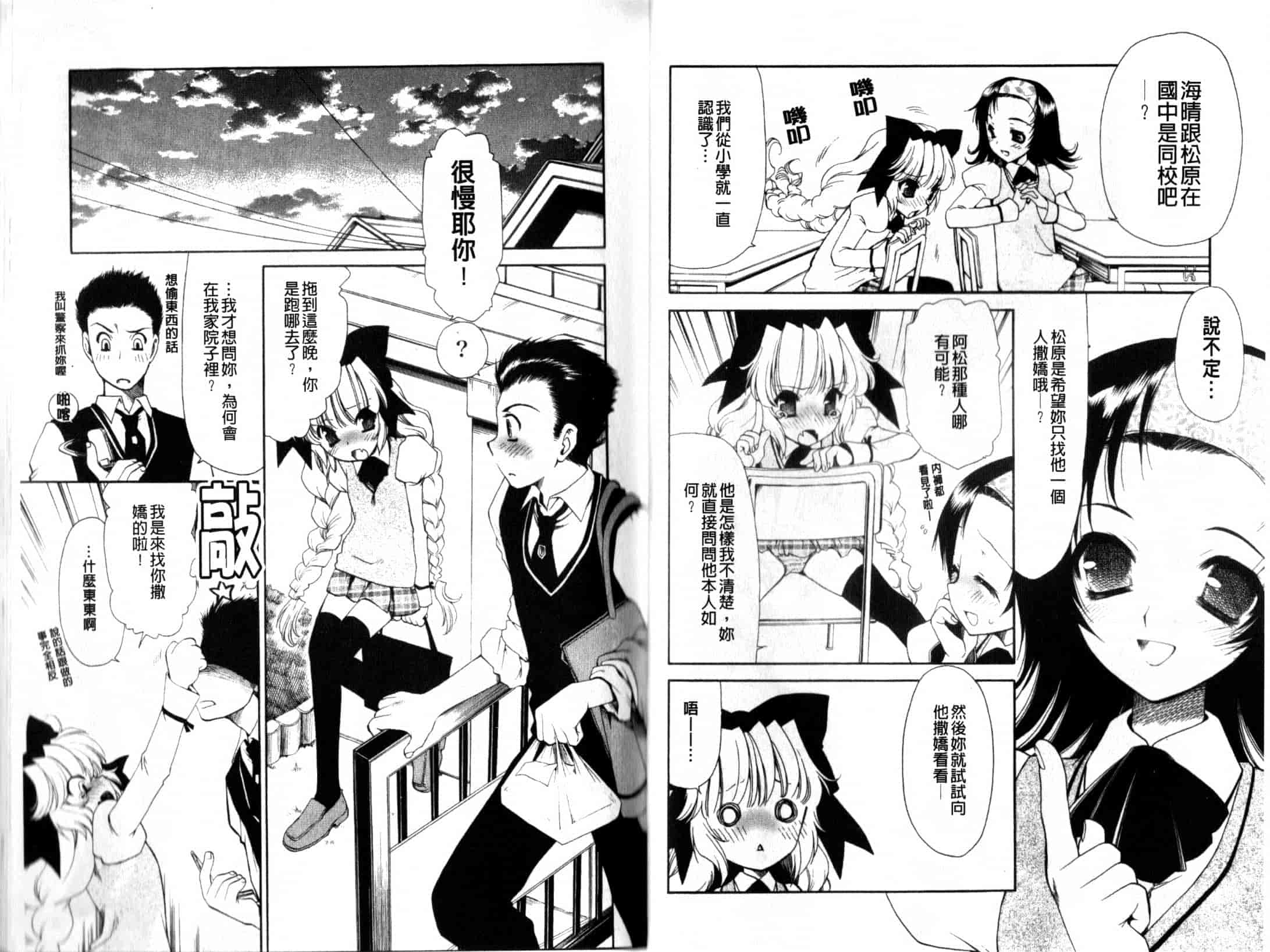 汉化版-[真田鈴] 処女単行本_第1集