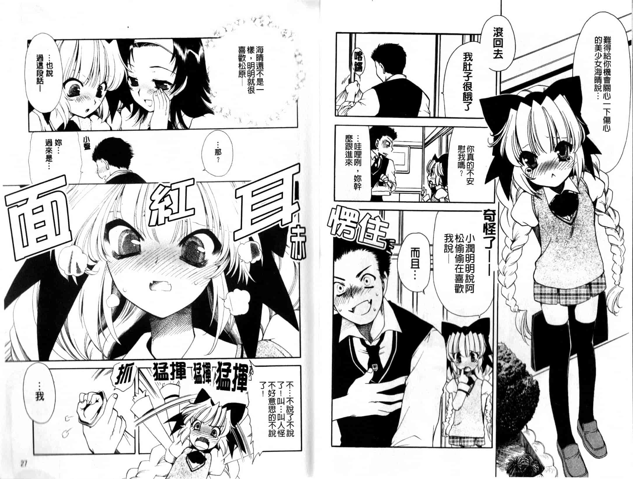 汉化版-[真田鈴] 処女単行本_第1集
