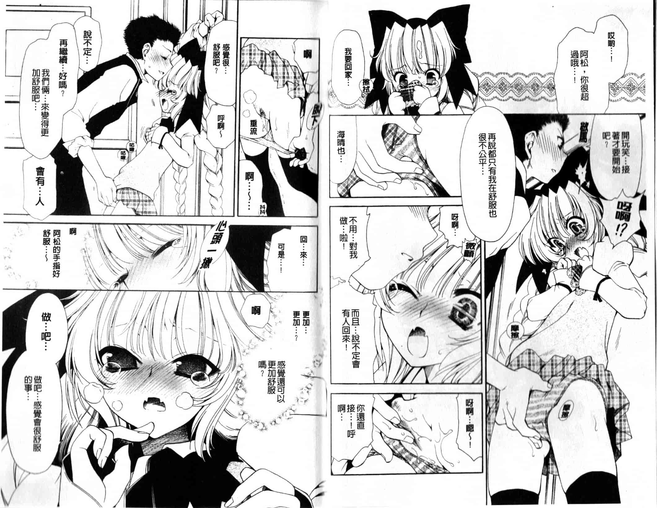 汉化版-[真田鈴] 処女単行本_第1集