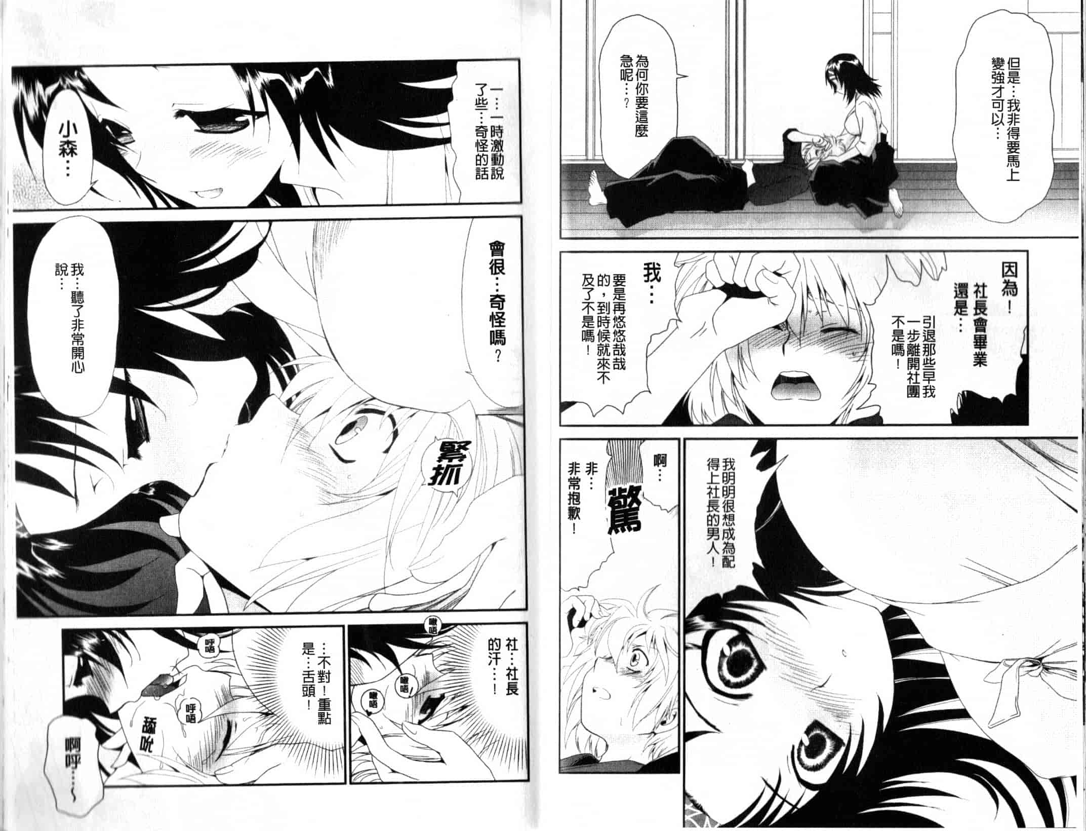 汉化版-[真田鈴] 処女単行本_第1集