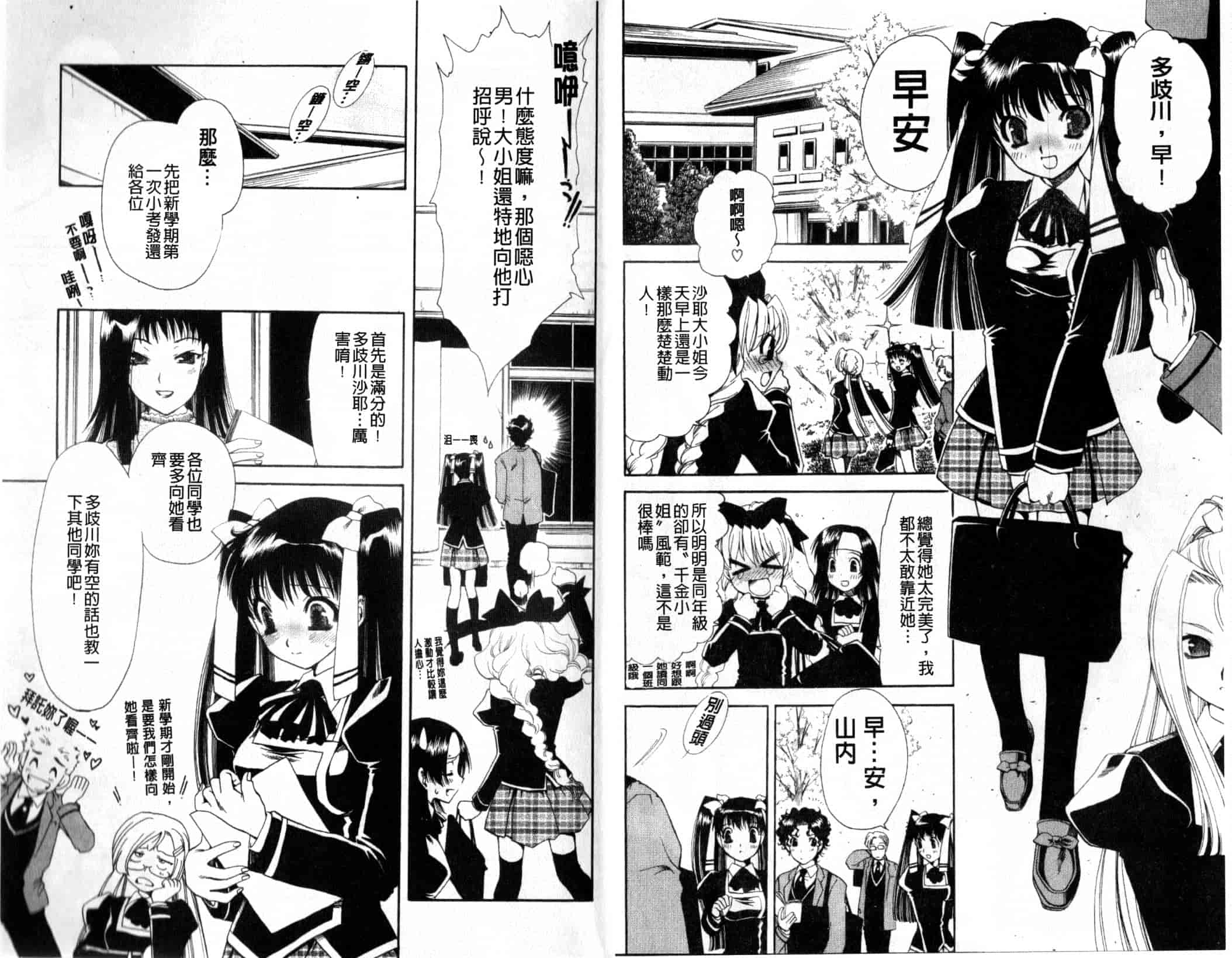 汉化版-[真田鈴] 処女単行本_第1集