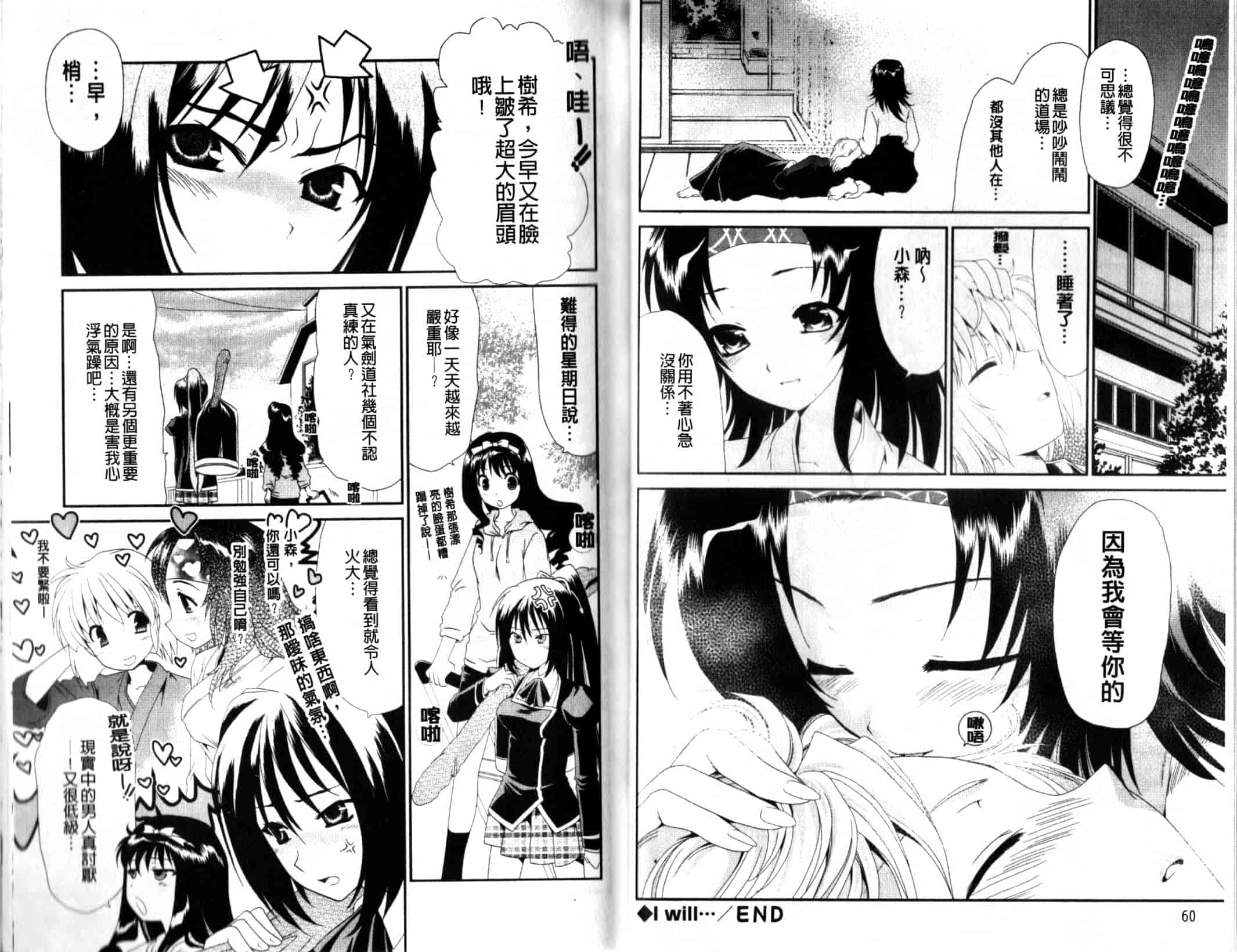 汉化版-[真田鈴] 処女単行本_第2集
