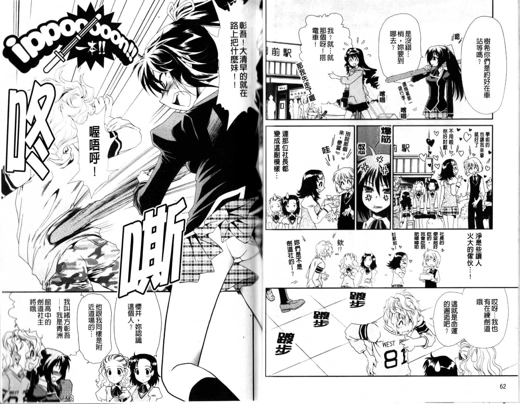 汉化版-[真田鈴] 処女単行本_第2集