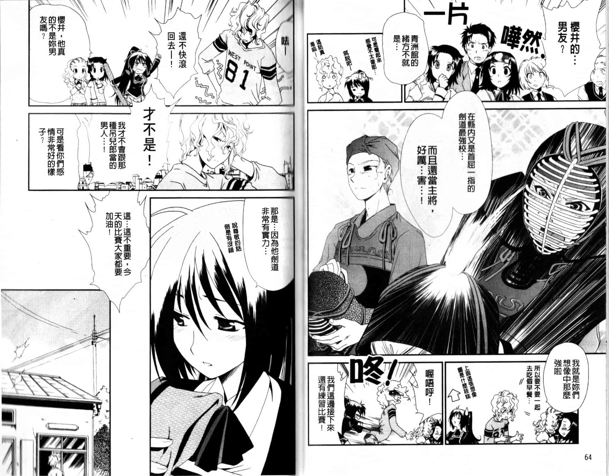 汉化版-[真田鈴] 処女単行本_第2集