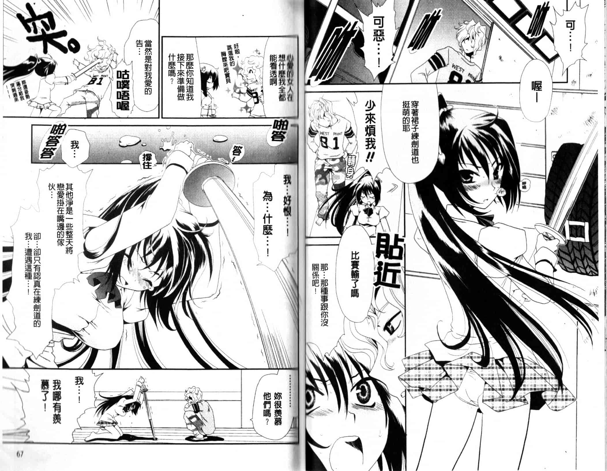 汉化版-[真田鈴] 処女単行本_第2集
