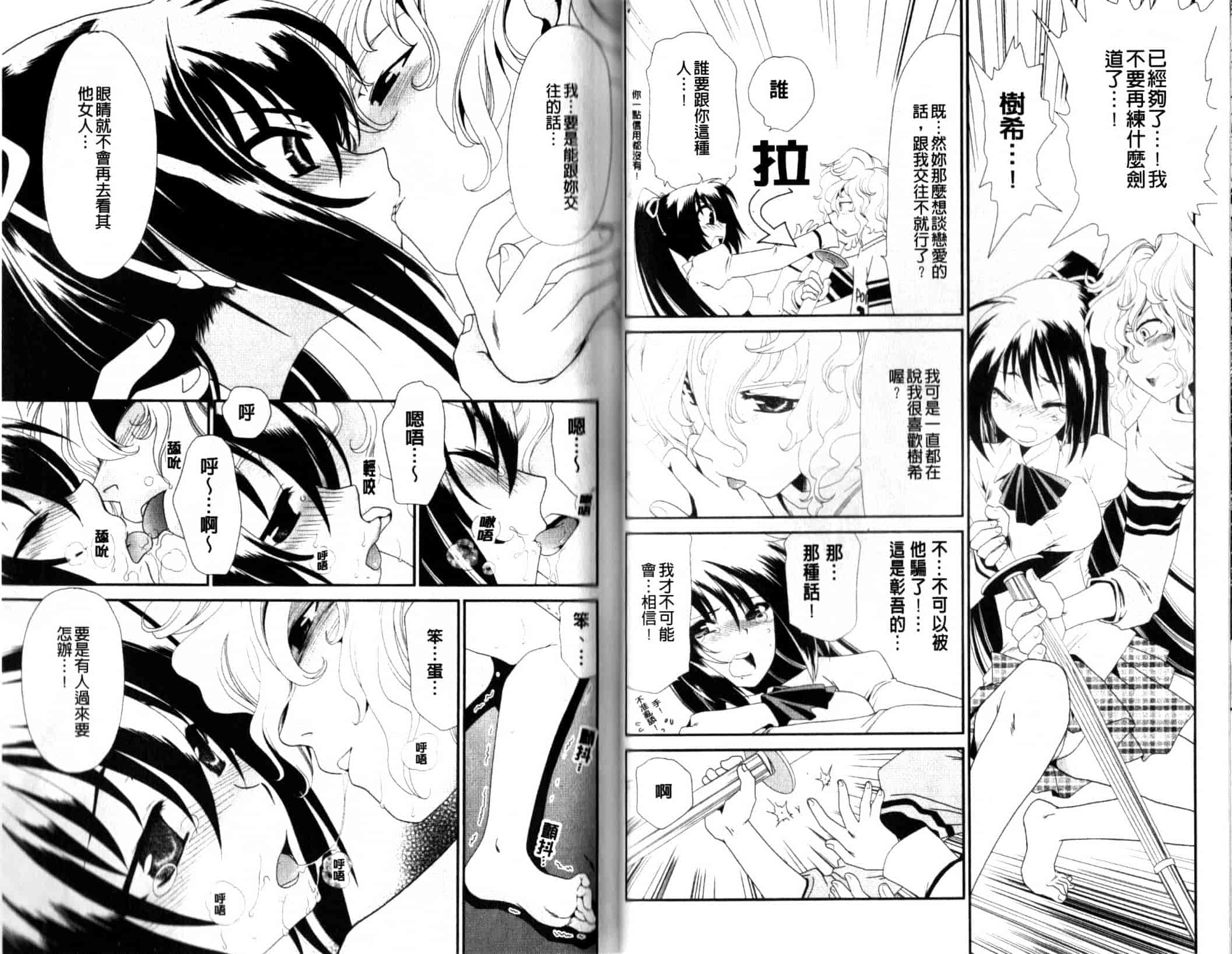 汉化版-[真田鈴] 処女単行本_第2集